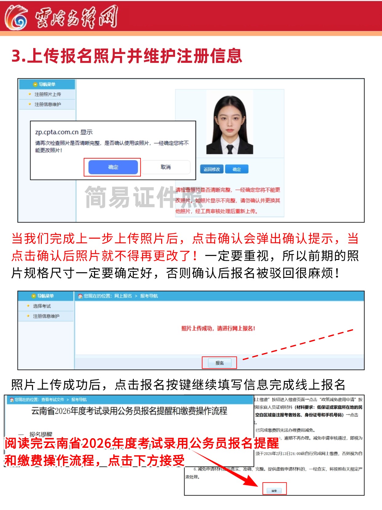  2026云南省考公务员报名全流程