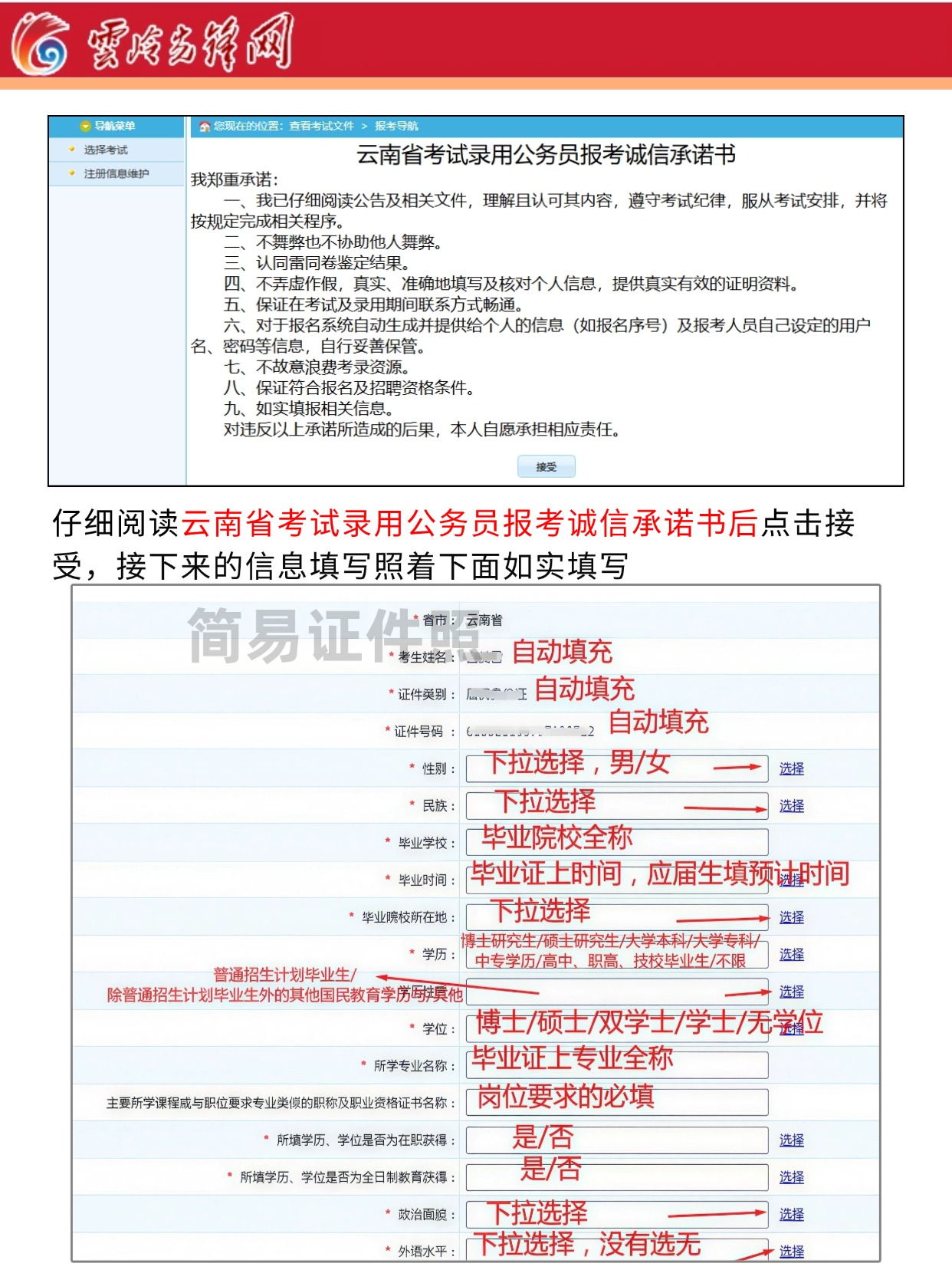  2026云南省考公务员报名全流程
