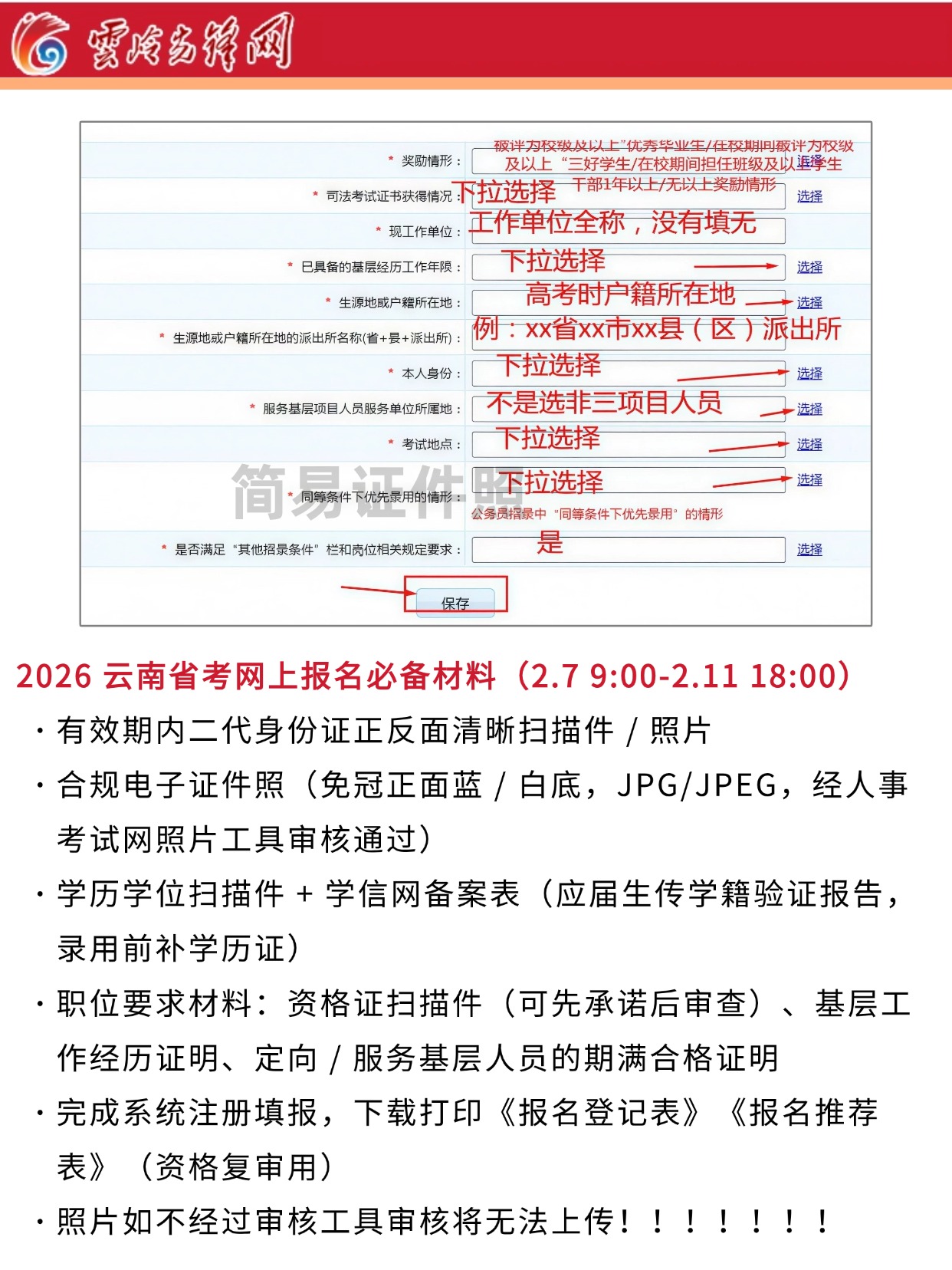  2026云南省考公务员报名全流程