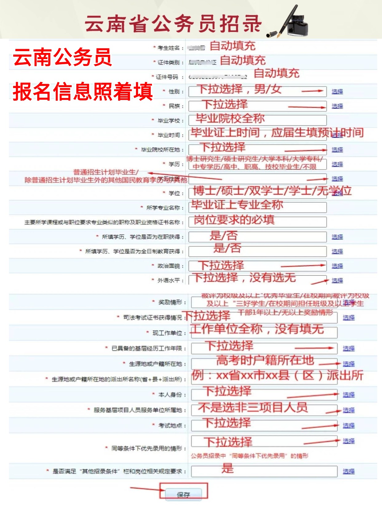 2026云南省考报名全流程｜信息填写+证件照+选岗缴费