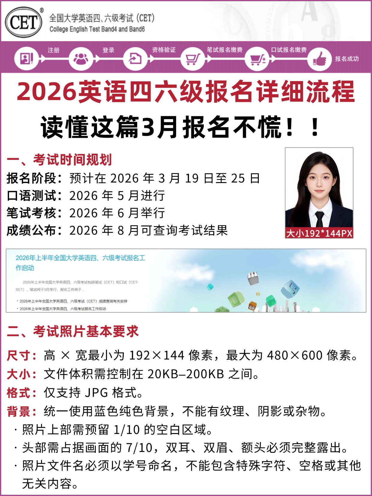 稿定设计-1.jpg 2026英语四六级报名详细流程与照片要求