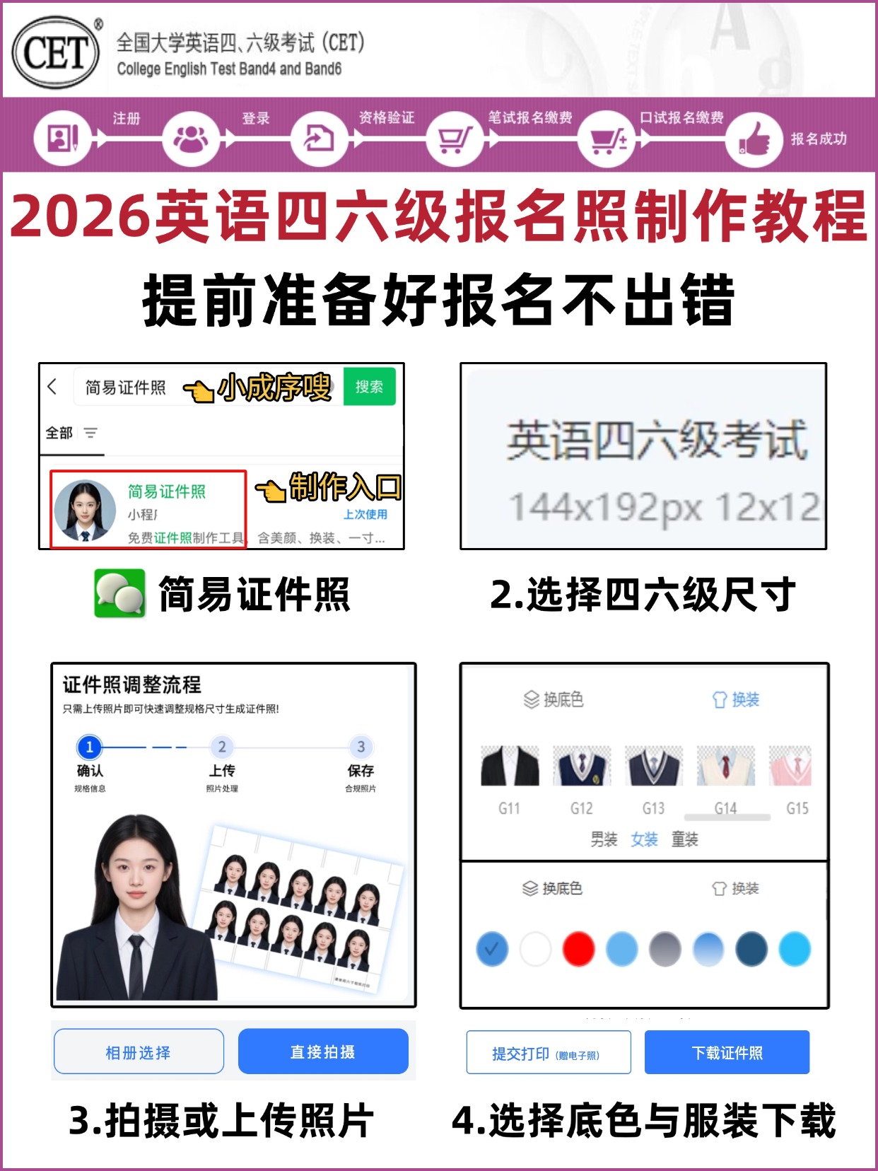 稿定设计-2.jpg 英语四六级报名照制作教程(简易证件照小程序)