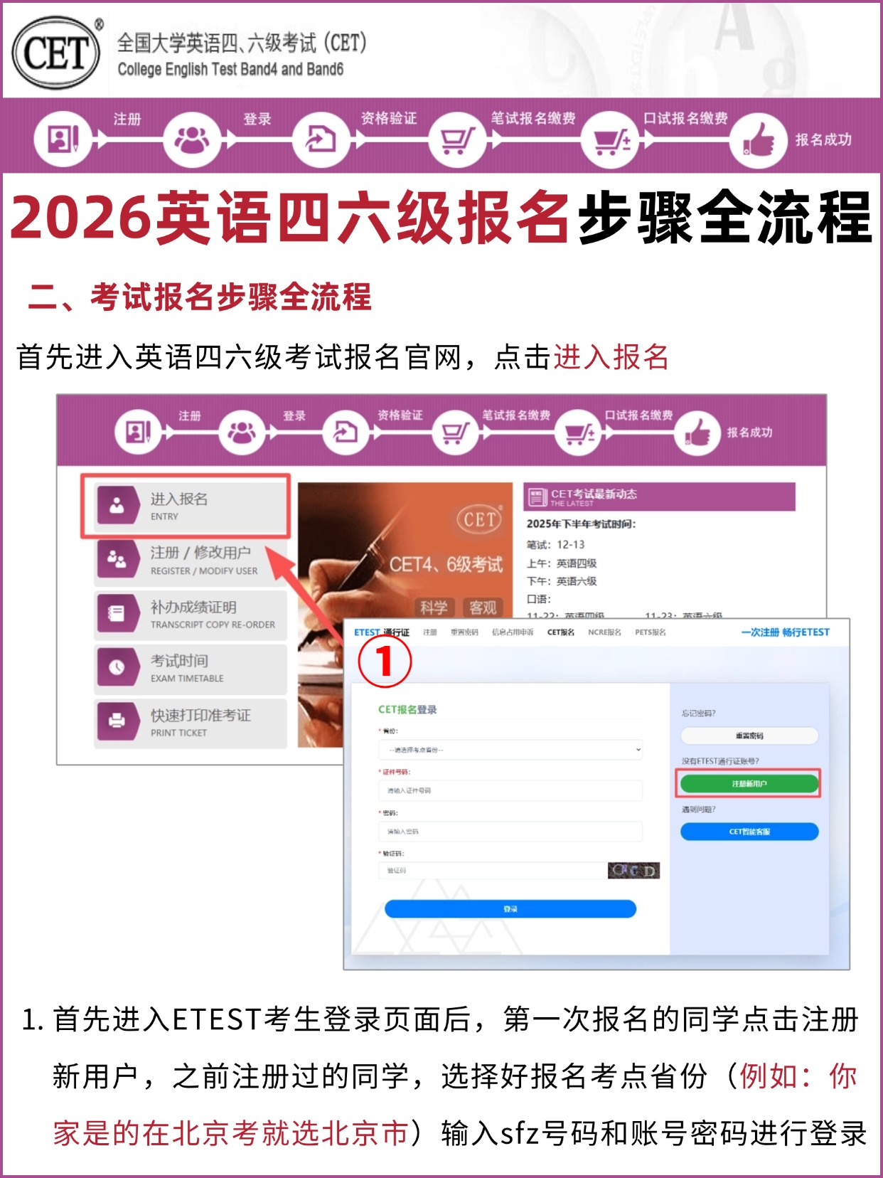 稿定设计-3.jpg 四六级报名步骤1-登录注册(中国教育考试网)