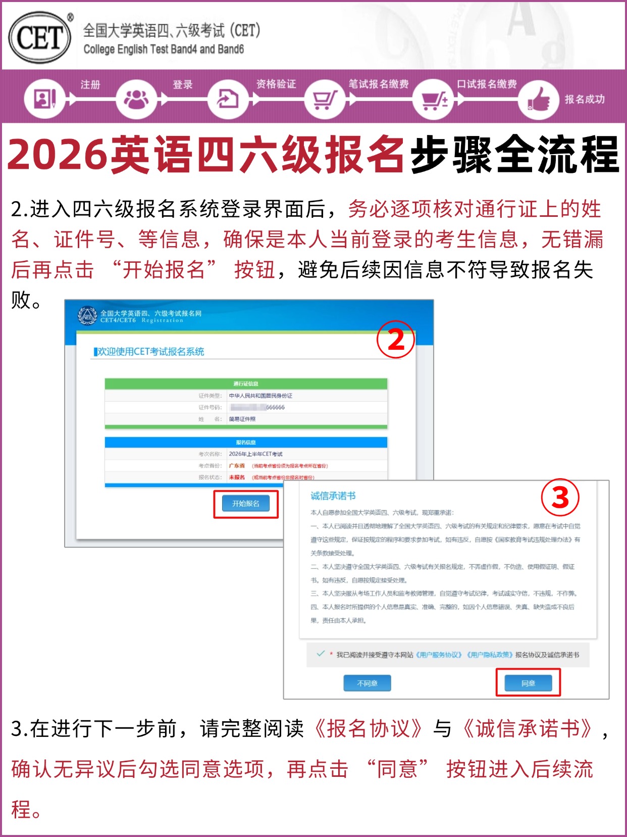 稿定设计-4.jpg 四六级报名步骤2-信息核对与承诺书确认