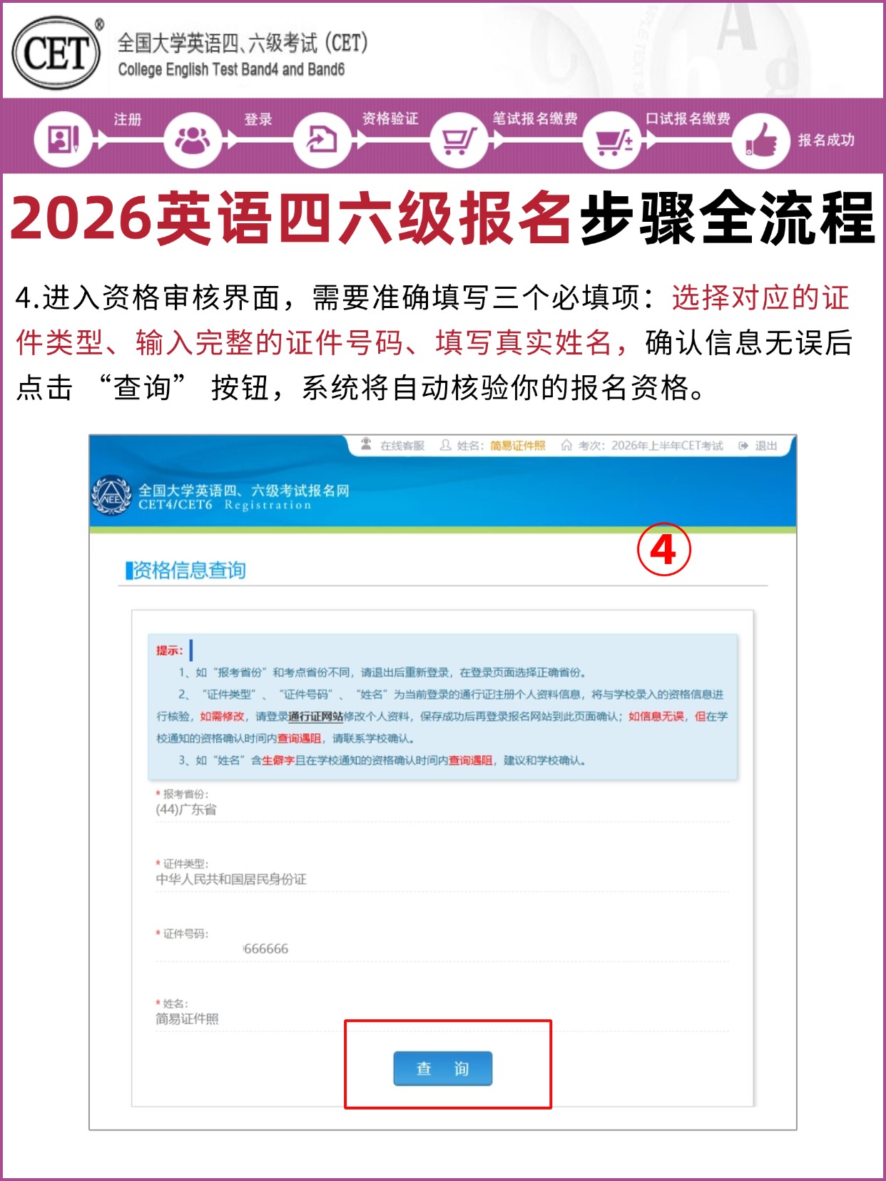 稿定设计-5.jpg 四六级报名步骤3-资格审核(学籍核验)