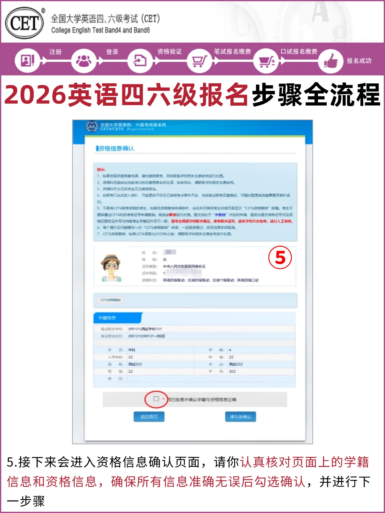 稿定设计-6.jpg 四六级报名步骤4-资格信息最终确认