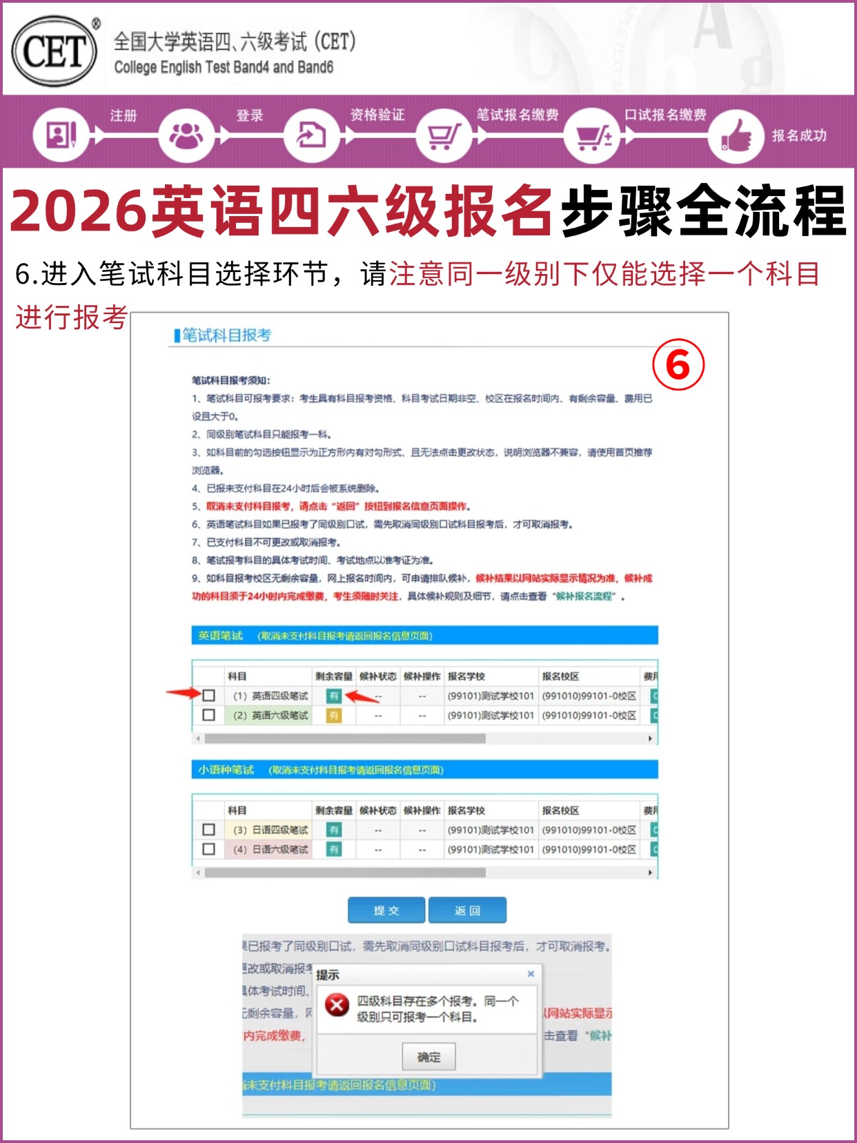 稿定设计-7.jpg 四六级报名步骤5-笔试科目选择