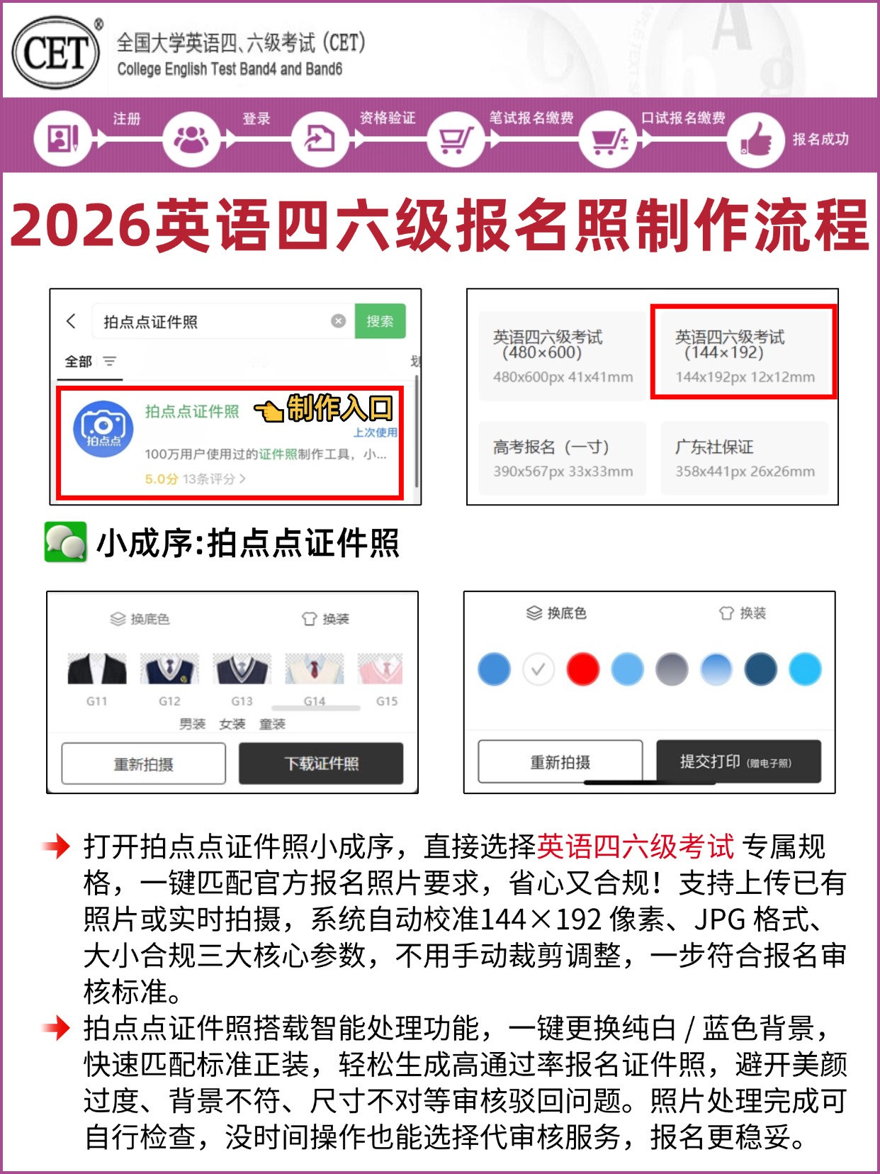 稿定设计-3.jpg 英语四六级报名照制作流程(拍点点证件照小程序)