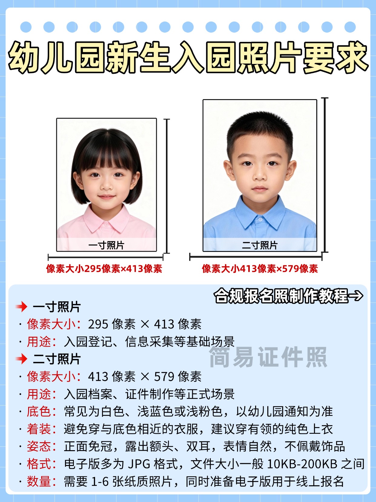 幼儿园新生入园全攻略