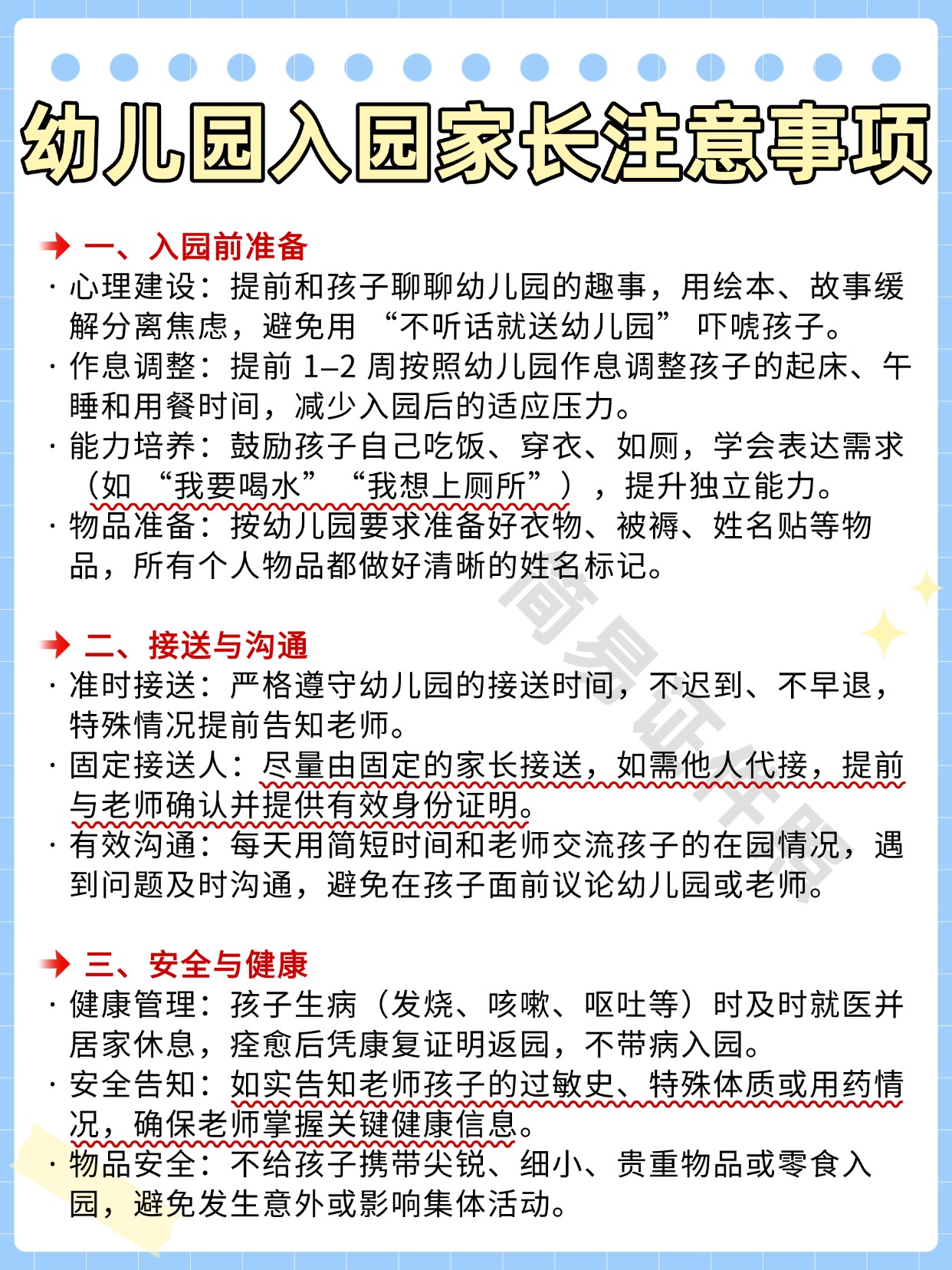 幼儿园新生入园全攻略