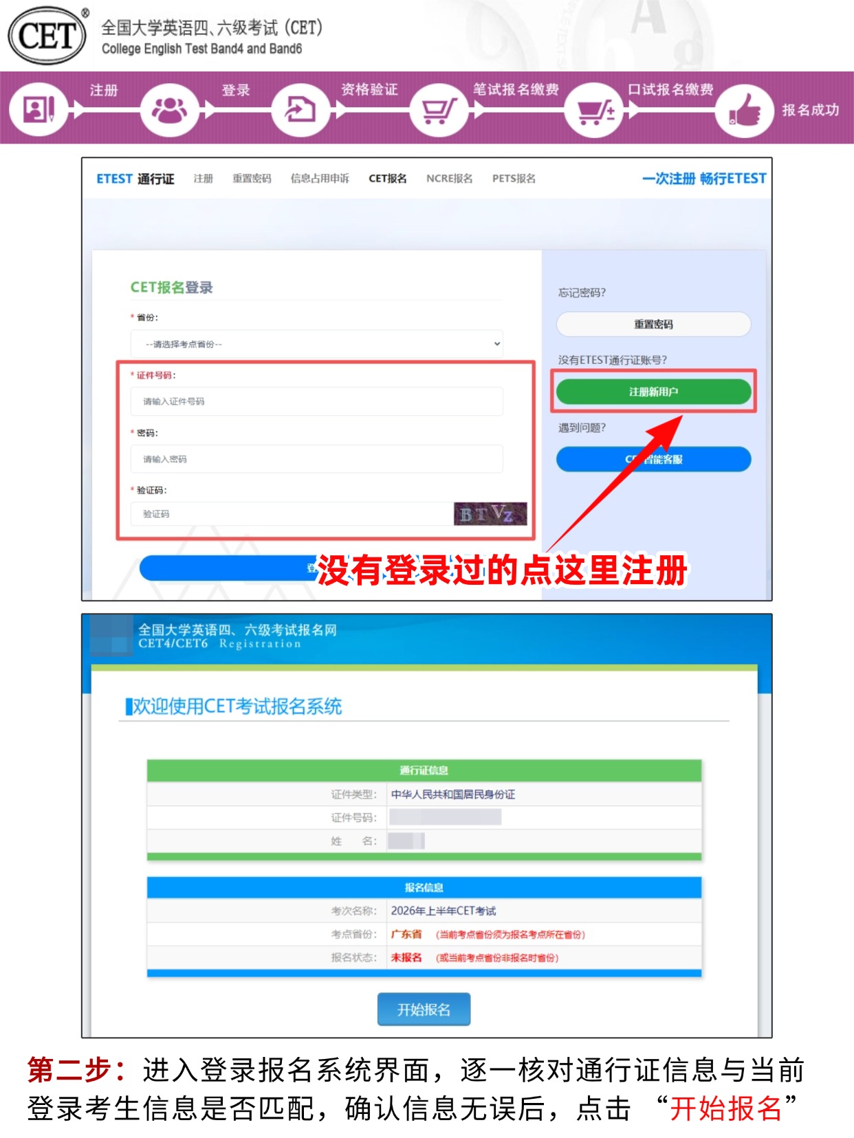 2026上半年英语四六级报名全流程