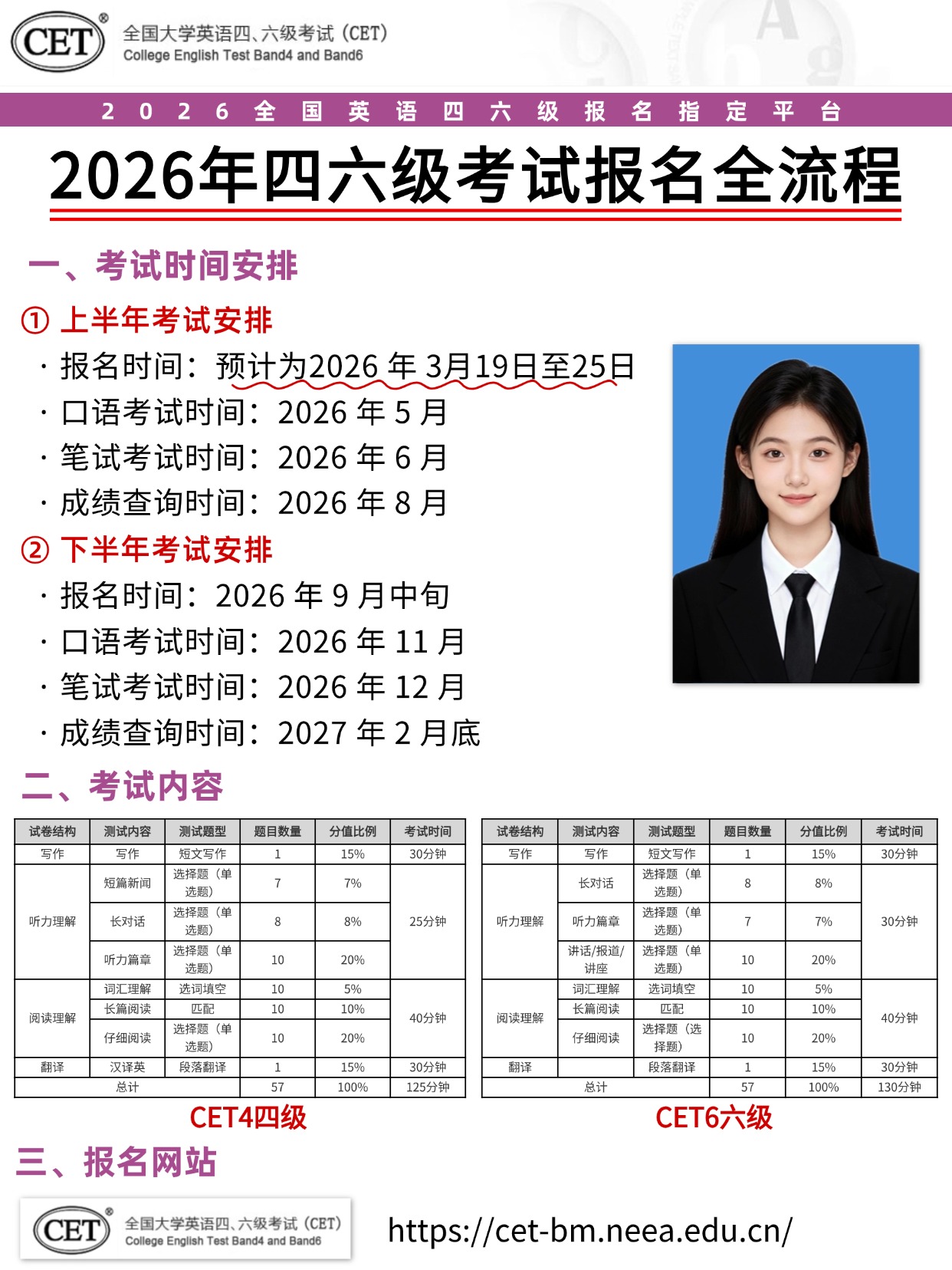 稿定设计-1.jpg 2026四六级考试时间安排与考试内容