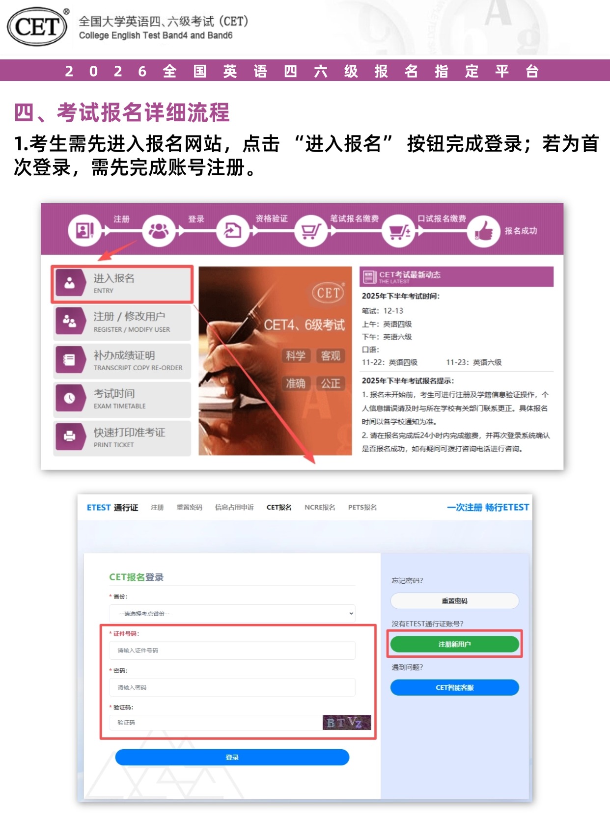 稿定设计-2.jpg 四六级报名登录注册流程