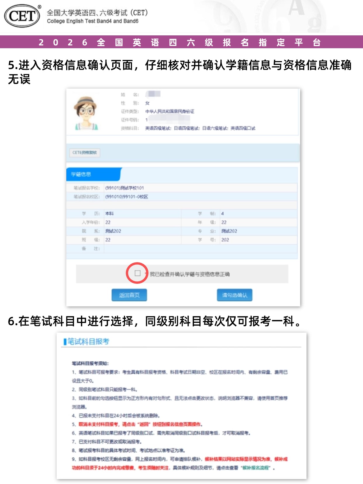 稿定设计-5.jpg 四六级报名资格确认与科目选择