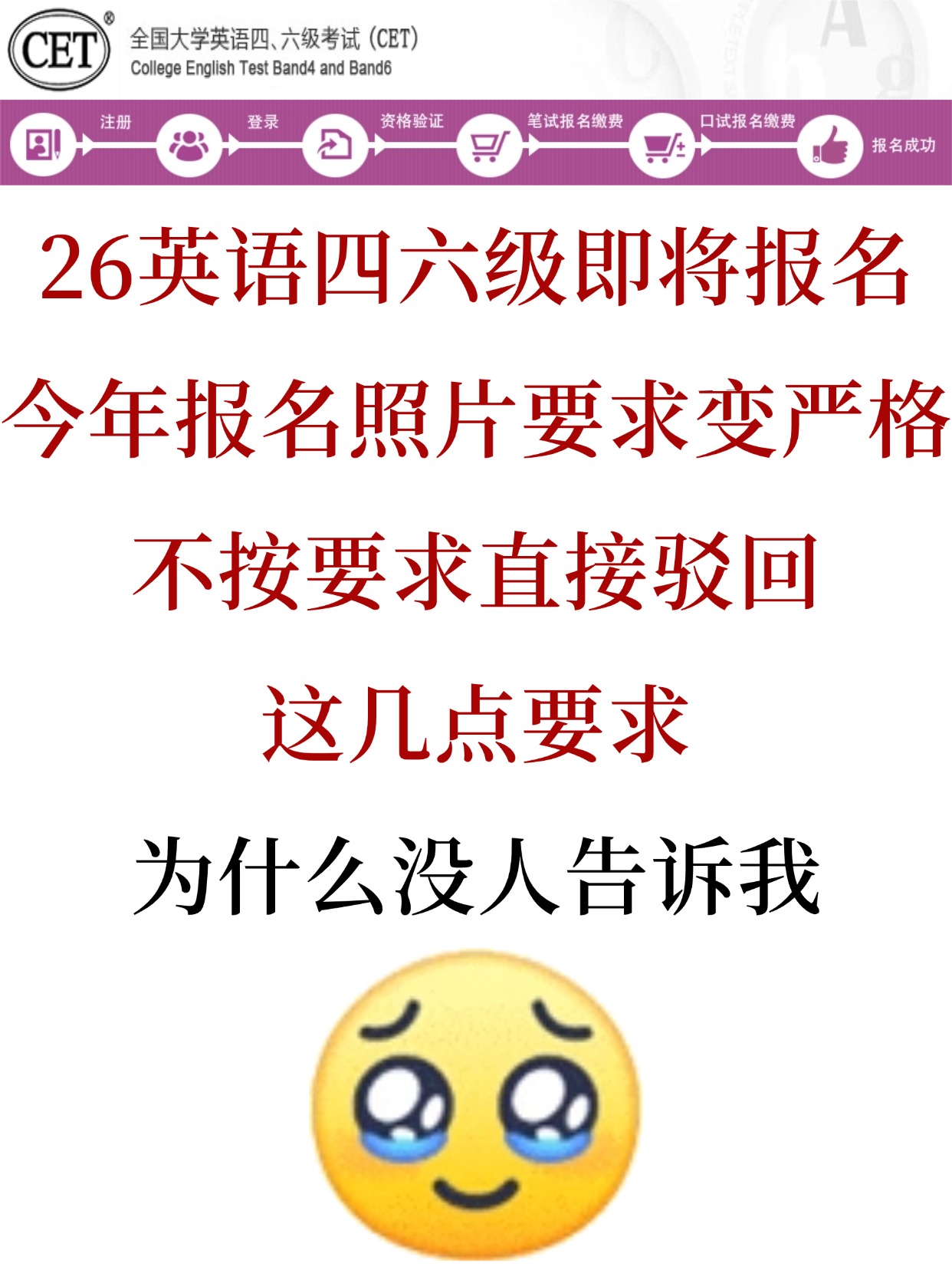 稿定设计-1.jpg 2026四六级报名照新规警示