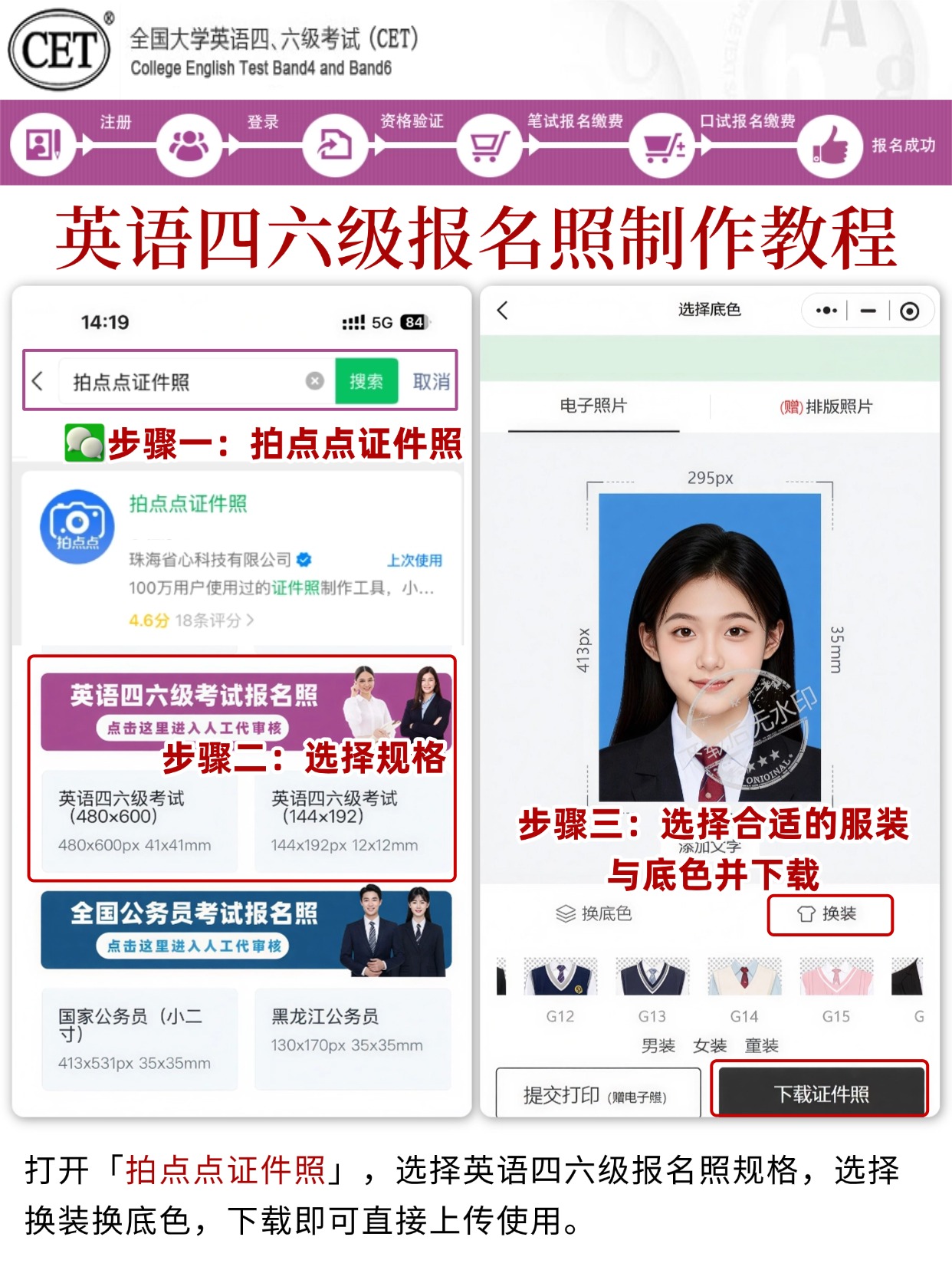 稿定设计-3.jpg 四六级报名照制作教程