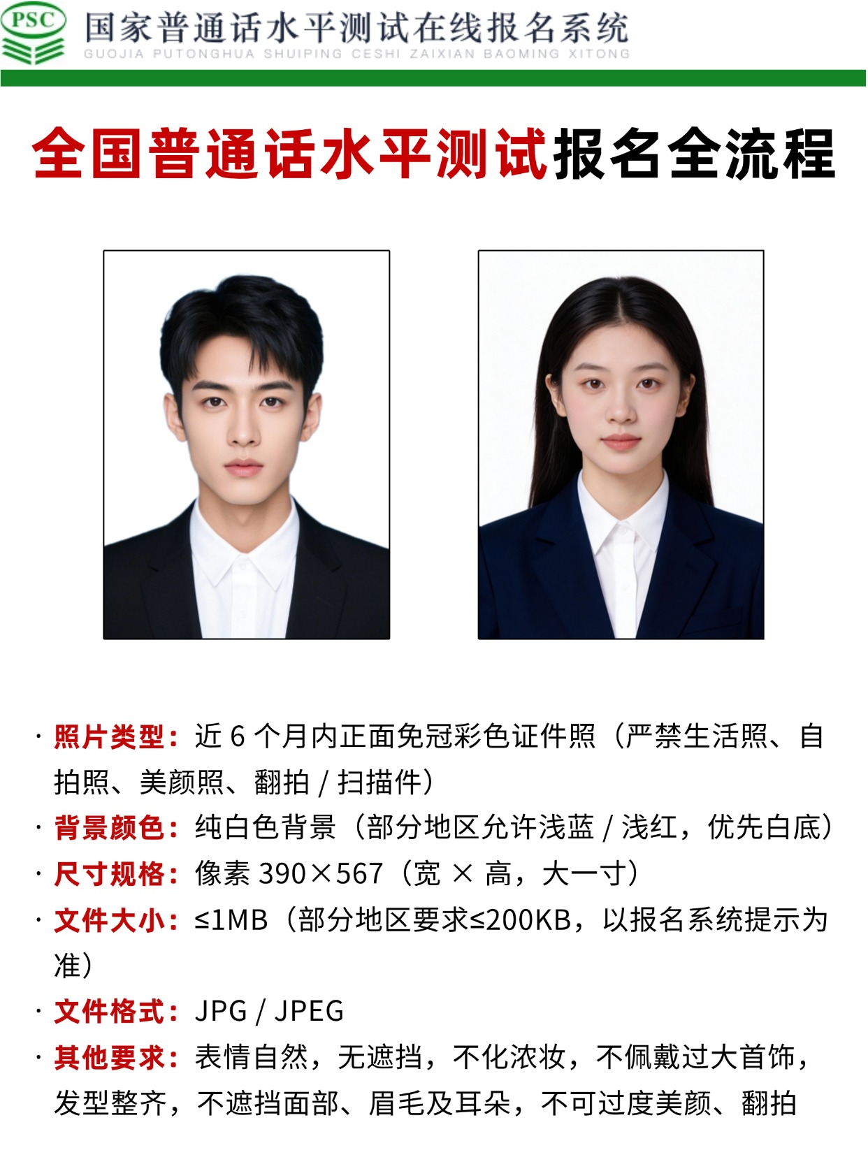 稿定设计-1.jpg 普通话测试报名照要求