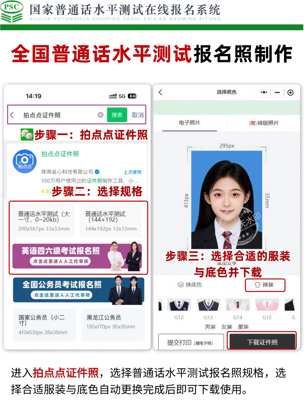 稿定设计-2.jpg 普通话测试报名照制作教程
