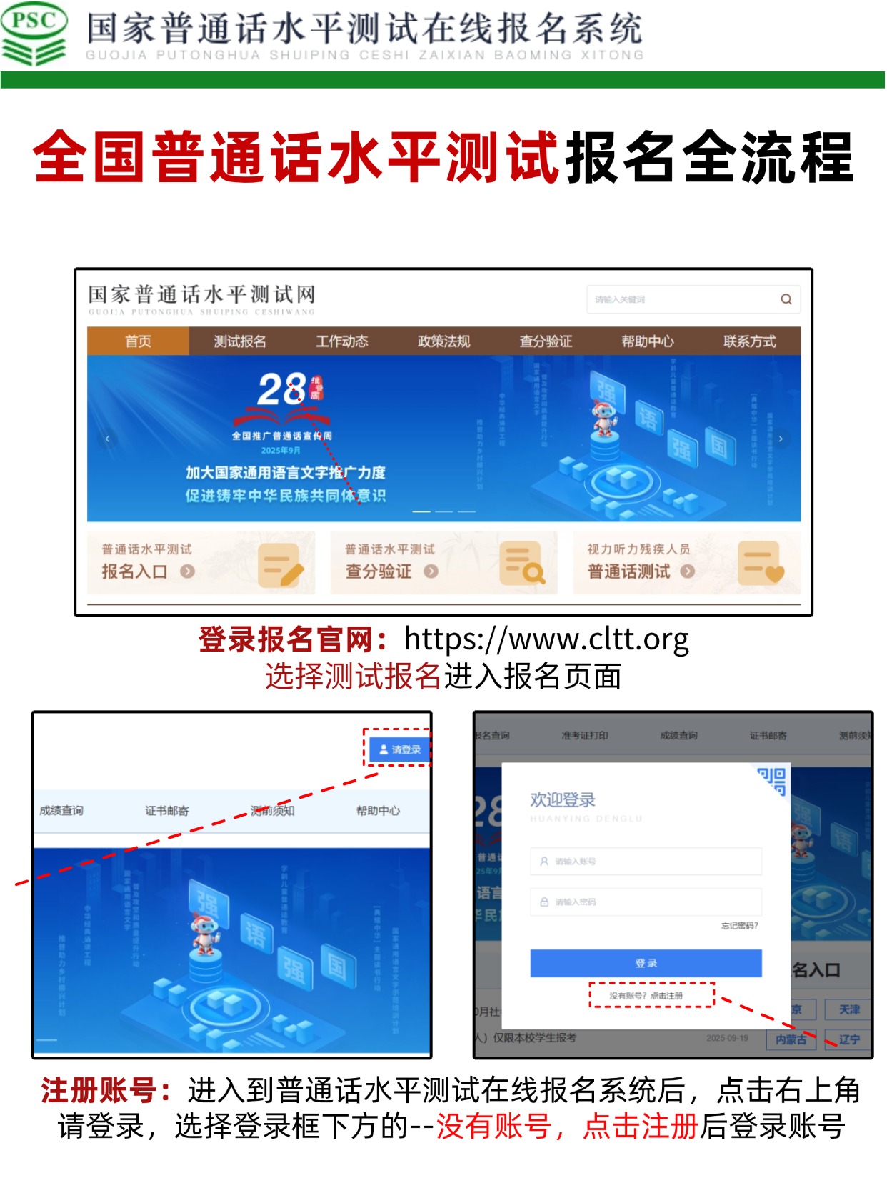 稿定设计-3.jpg 普通话测试报名官网与账号注册