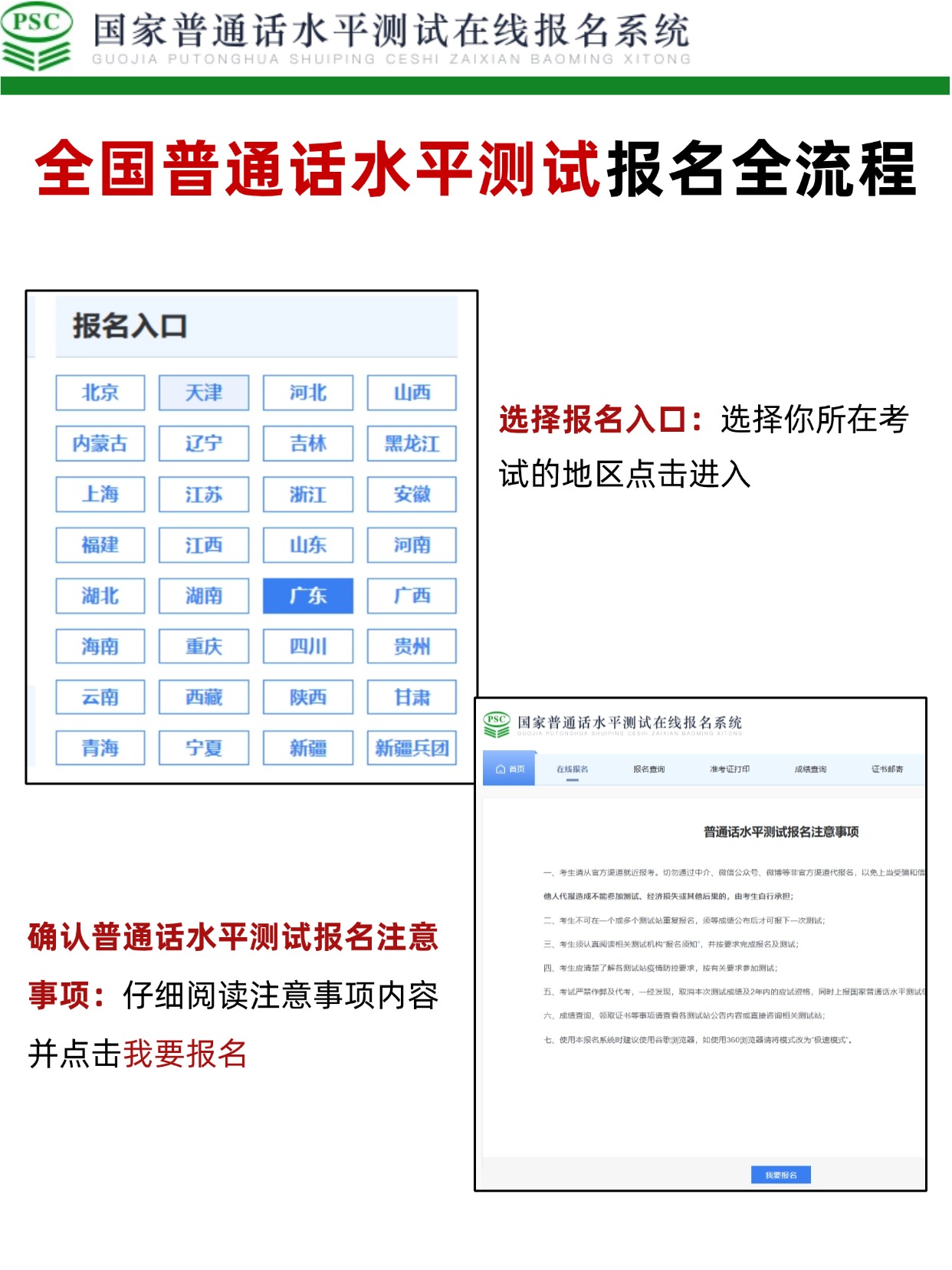 稿定设计-4.jpg 普通话测试选择报名入口与确认注意事项
