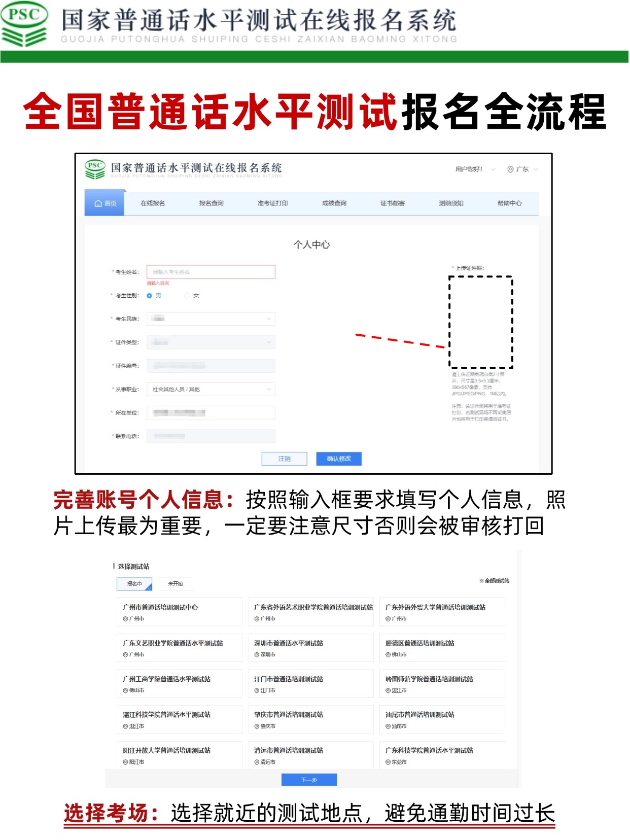 稿定设计-5.jpg 普通话测试完善个人信息与选择考点