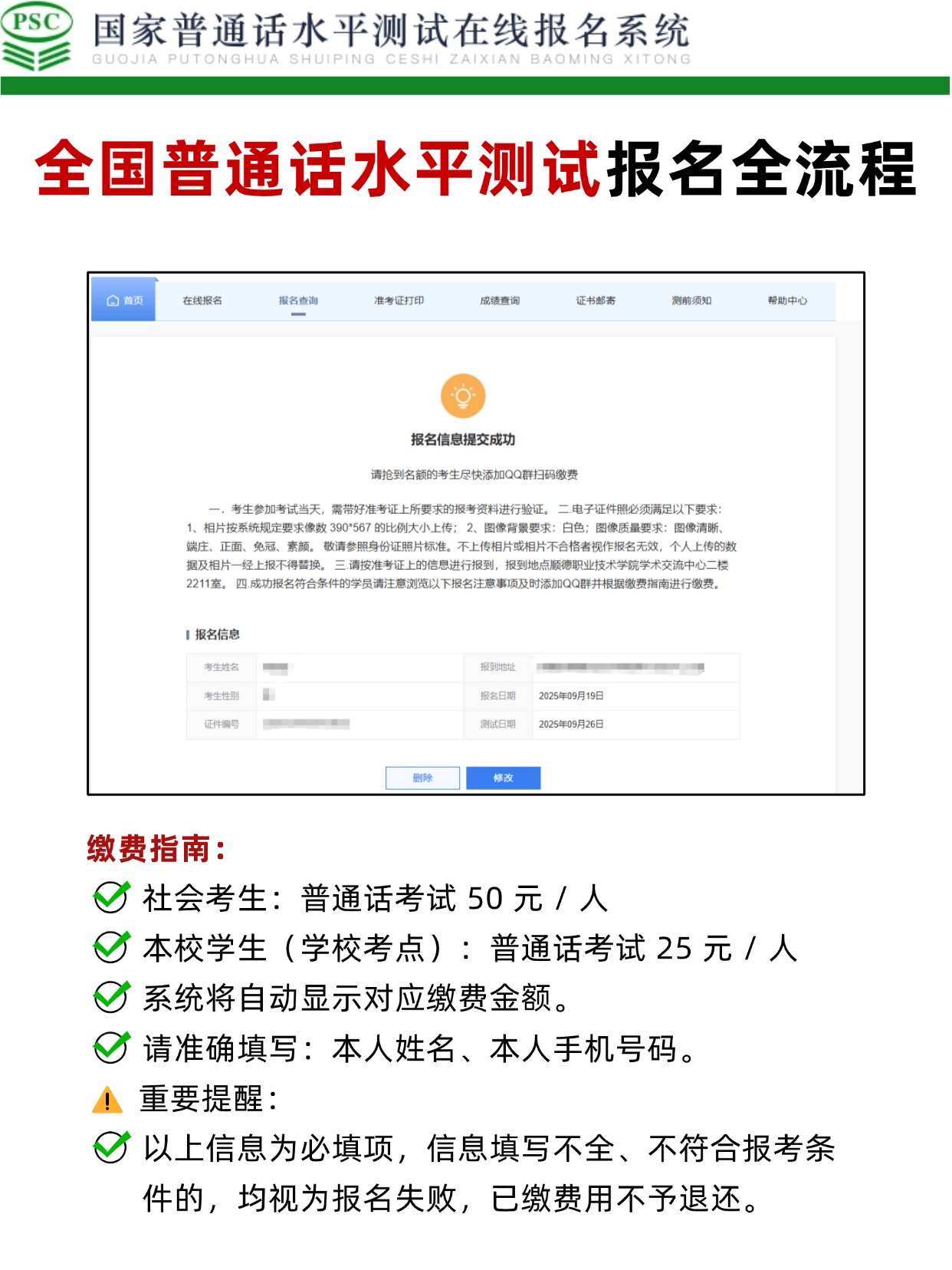 稿定设计-6.jpg 普通话测试报名提交与缴费指南