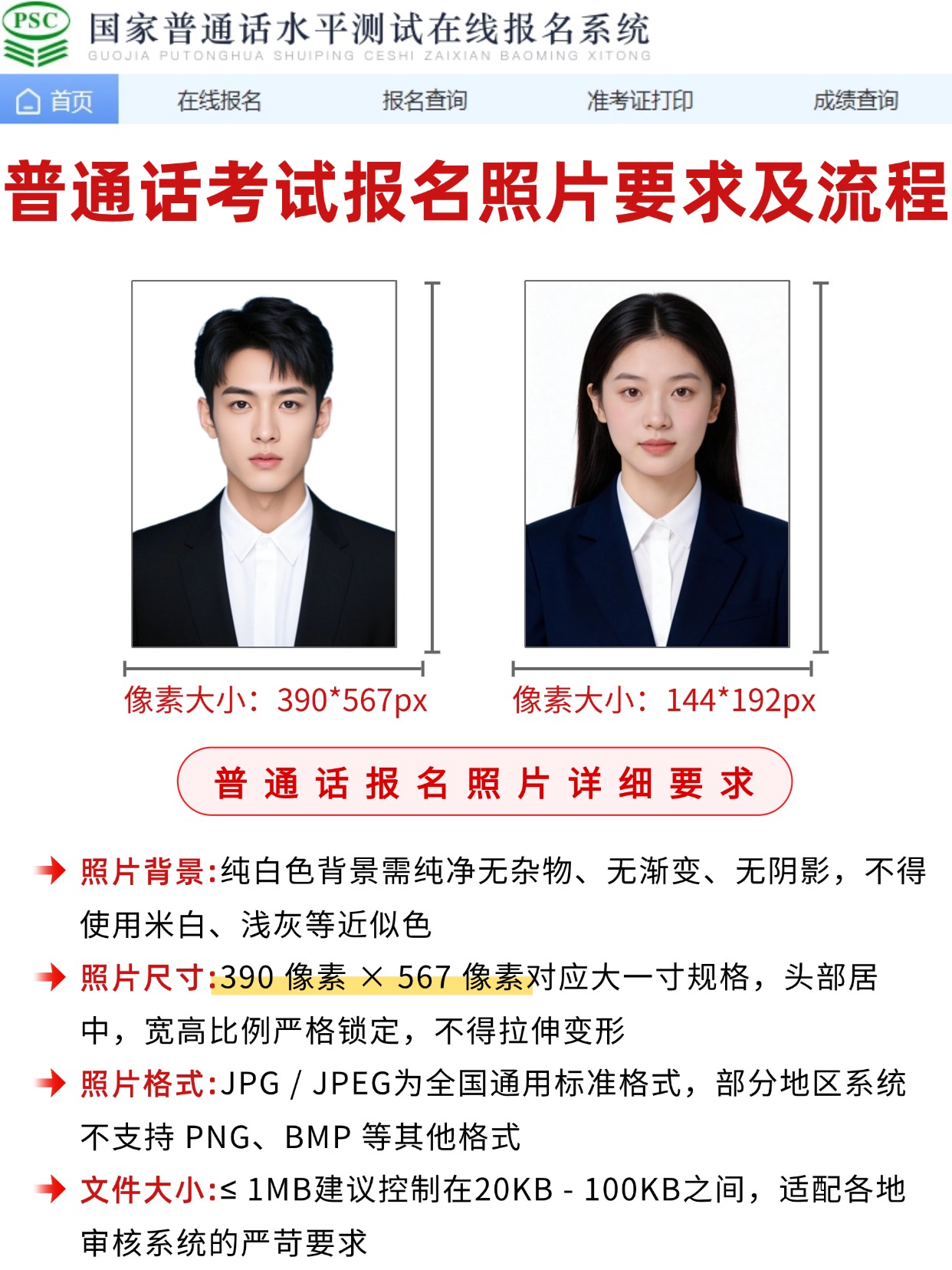 稿定设计-1.jpg 普通话考试报名照官方详细要求