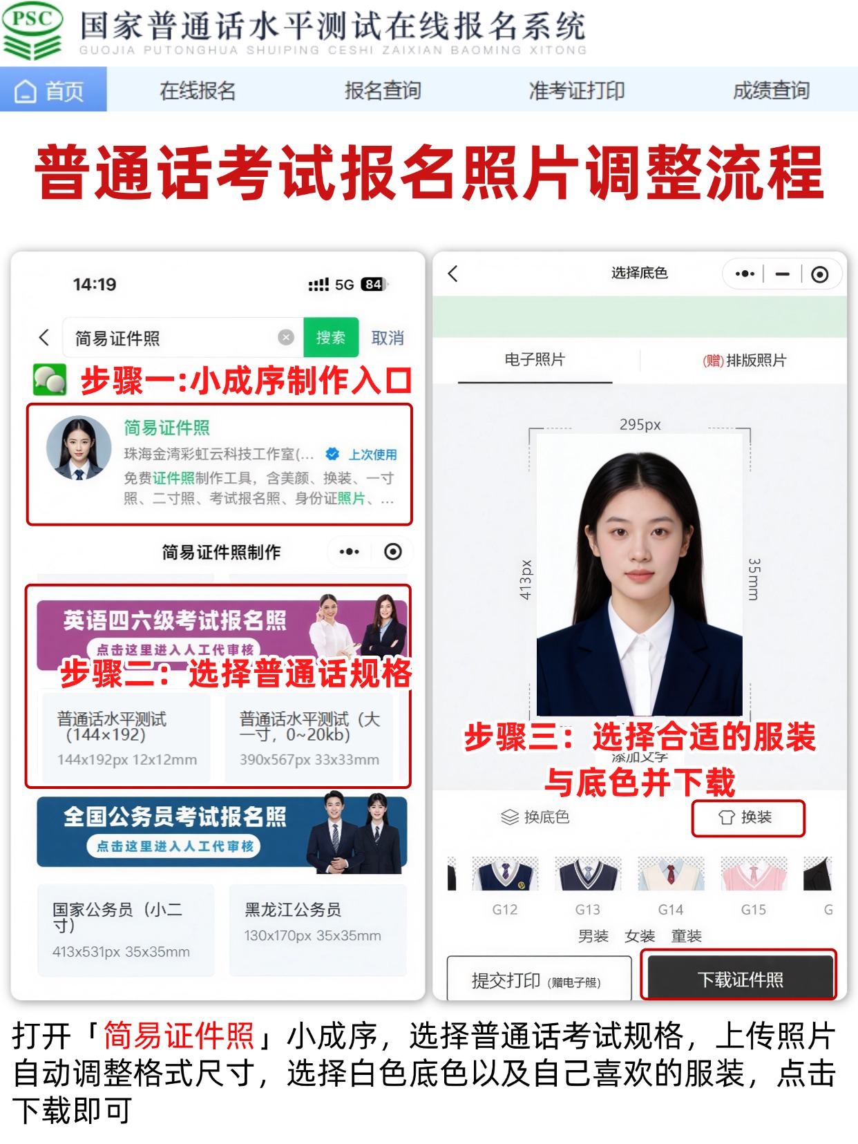 稿定设计-2.jpg 普通话考试报名照调整流程