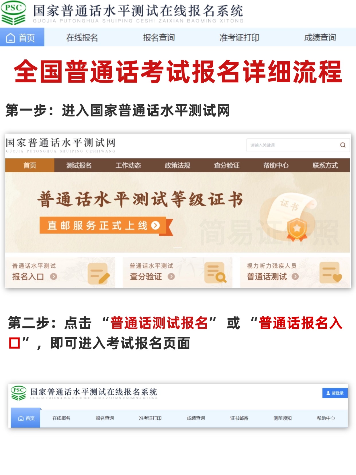 稿定设计-3.jpg 普通话考试报名第一步+第二步