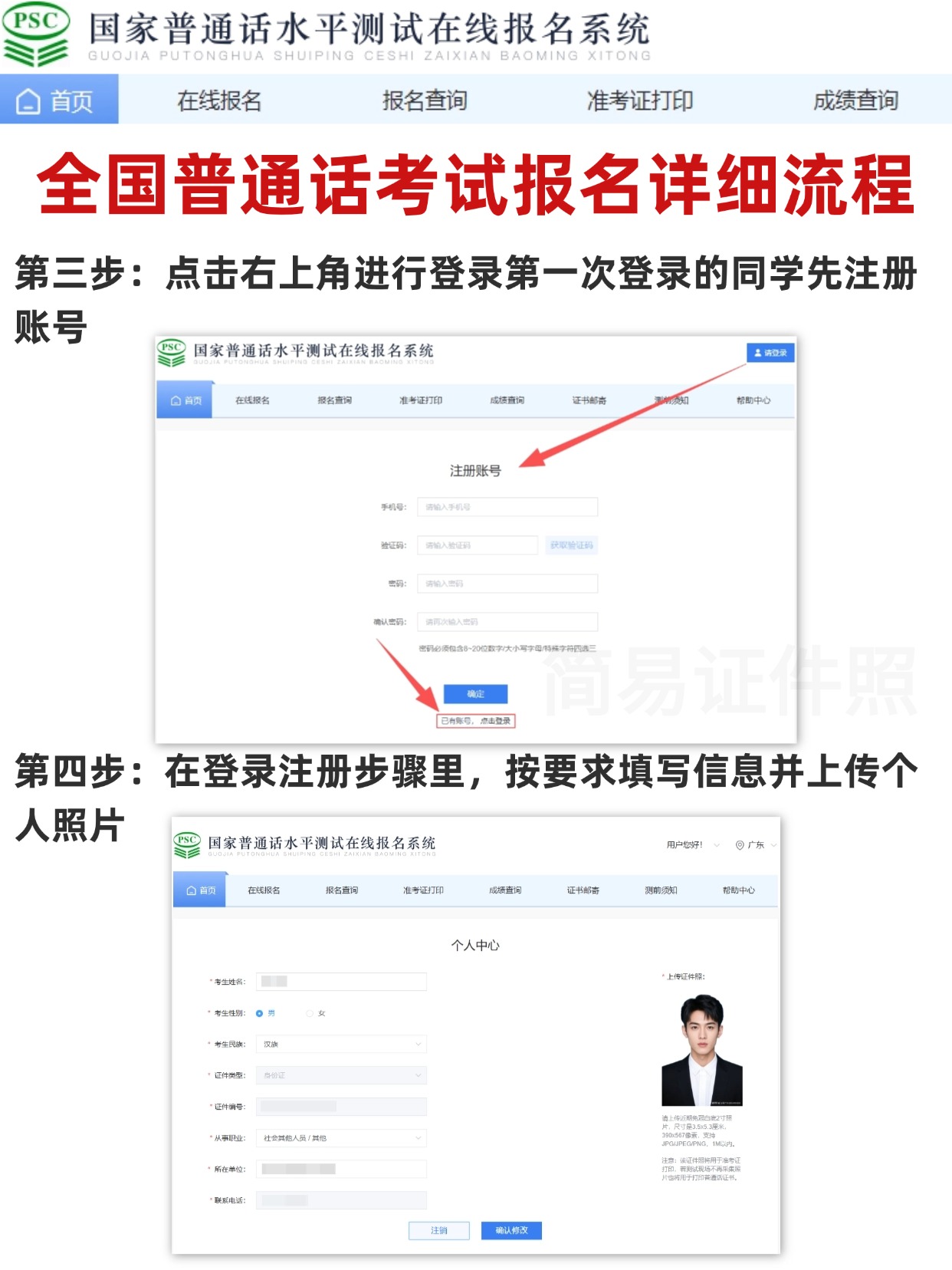 稿定设计-4.jpg 普通话考试报名第三步+第四步