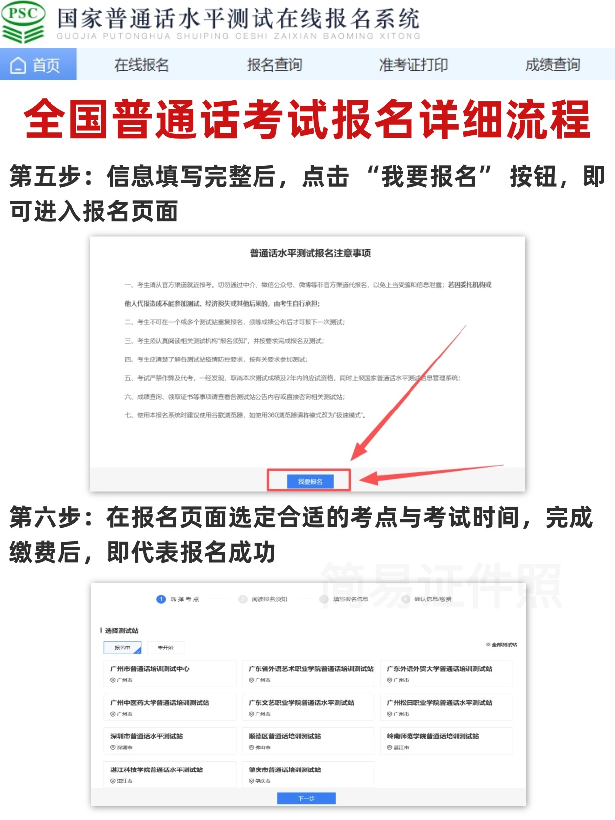稿定设计-5.jpg 普通话考试报名第五步+第六步