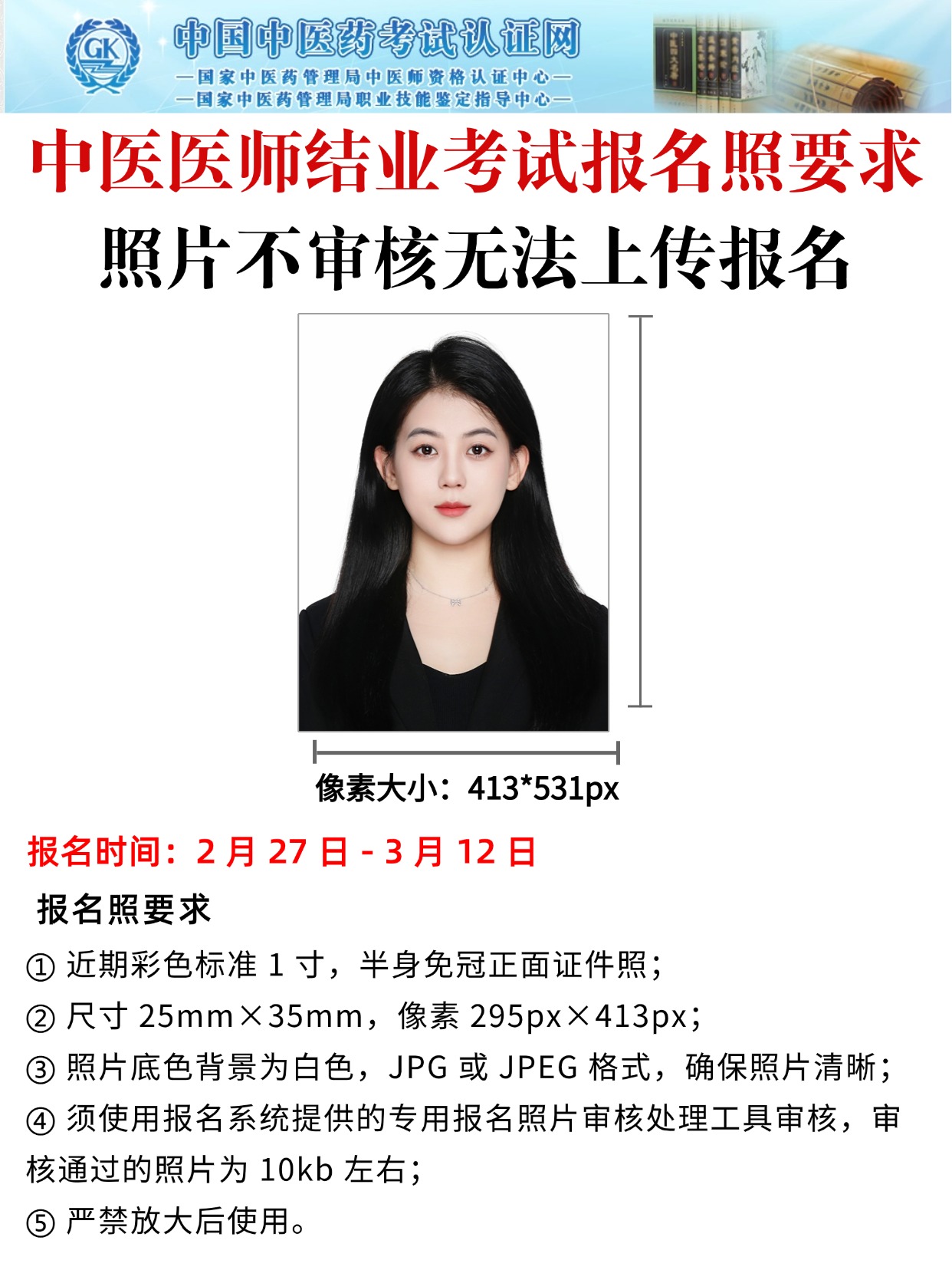 稿定设计-1.jpg 中医医师结业考试报名照要求