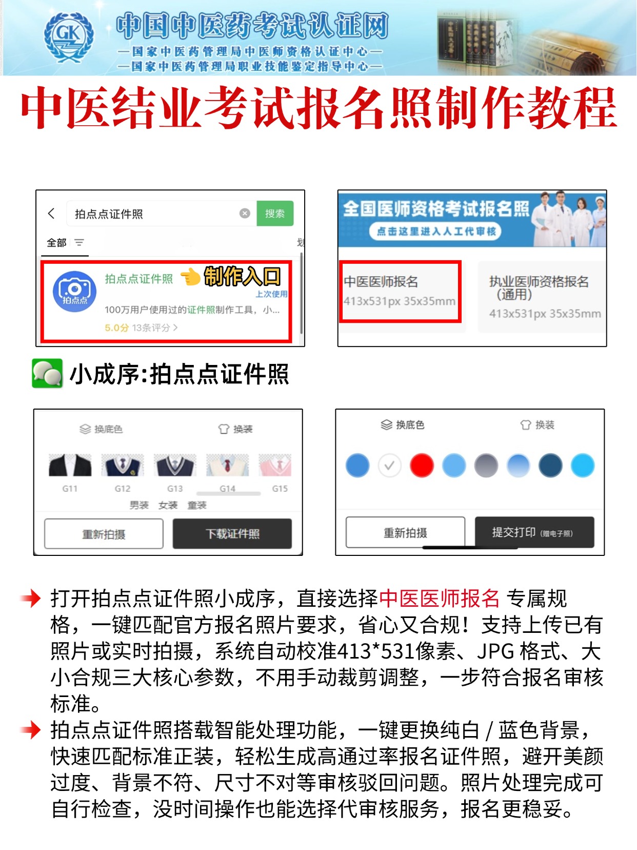 稿定设计-2.jpg 中医结业考试报名照制作教程