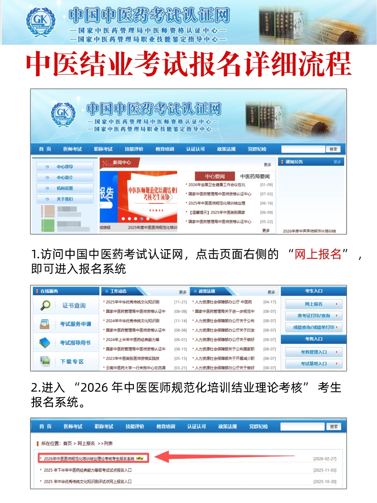 稿定设计-3.jpg 中医结业考试报名第一步+第二步