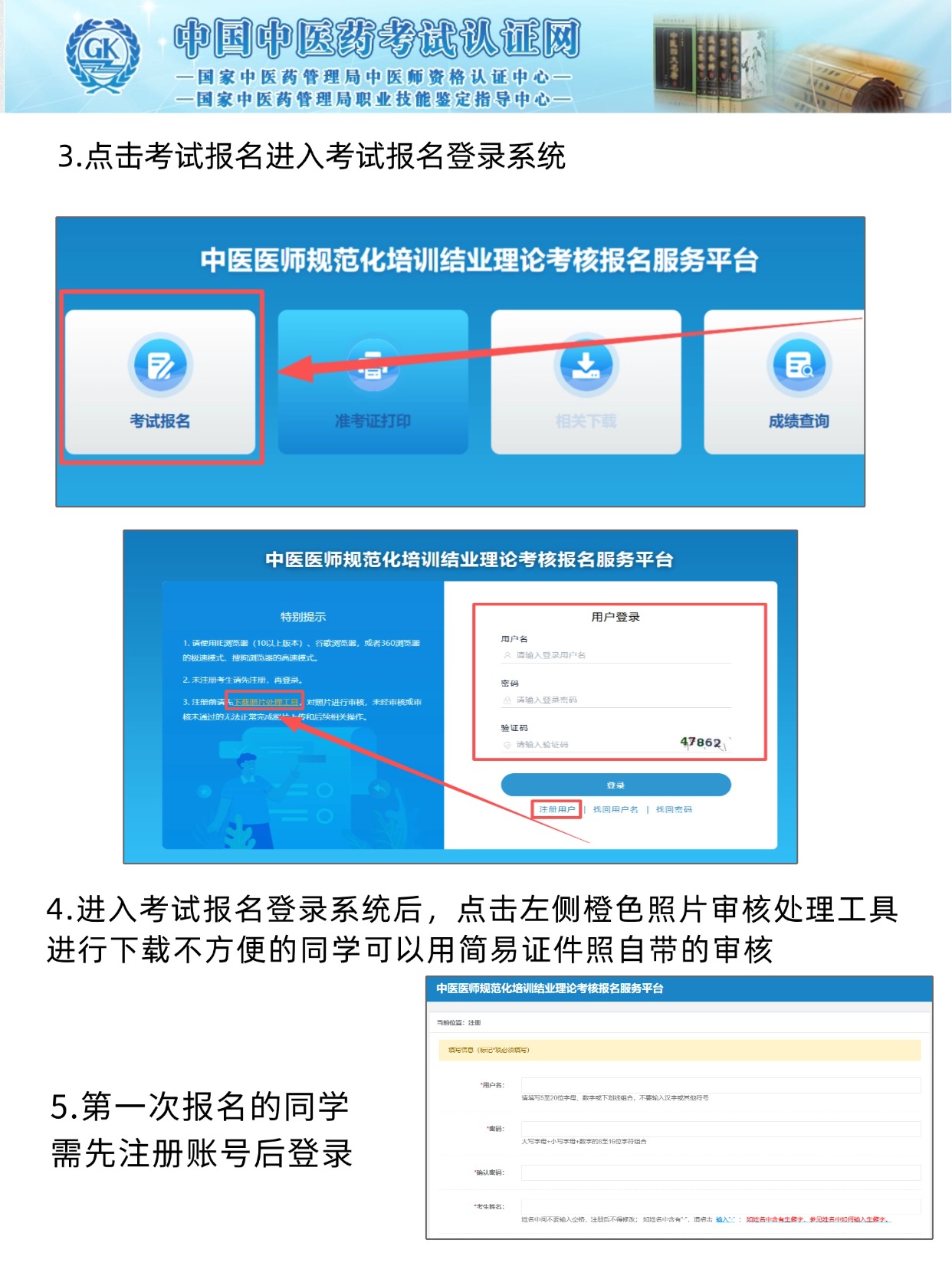 稿定设计-4.jpg 中医结业考试报名第三步+第四步+第五步
