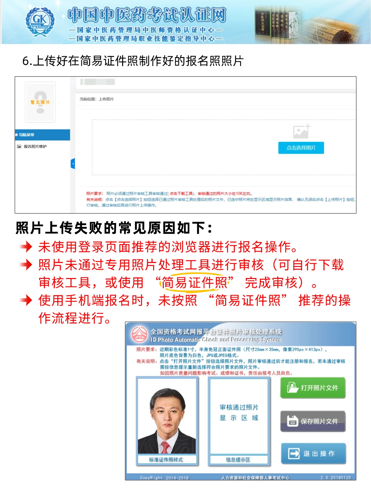稿定设计-5.jpg 中医结业考试报名第六步+照片上传失败原因