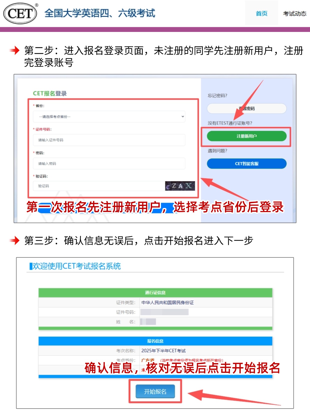 稿定设计-2.jpg 四六级报名第二步+第三步