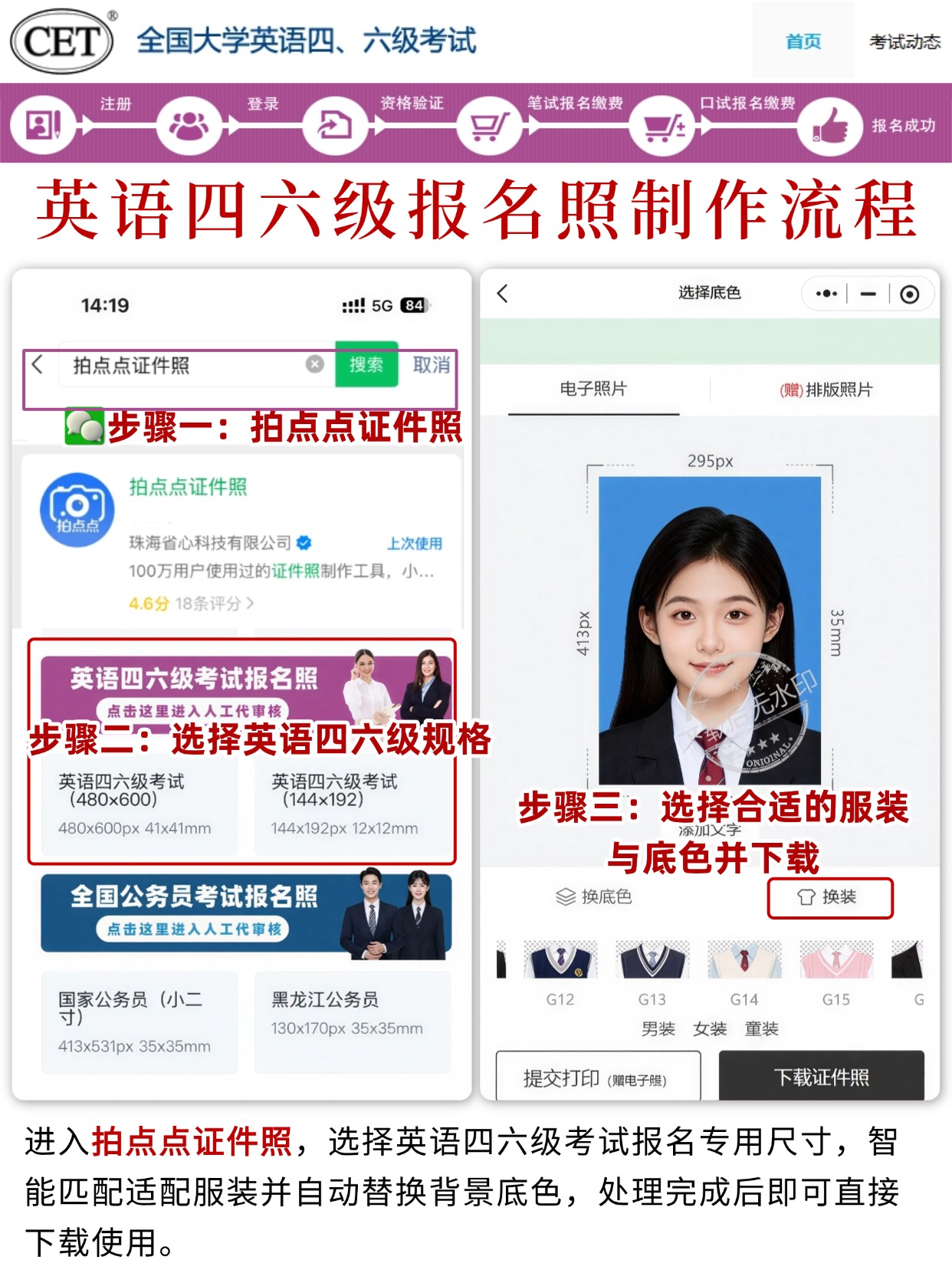 稿定设计-3.jpg 四六级报名照制作流程