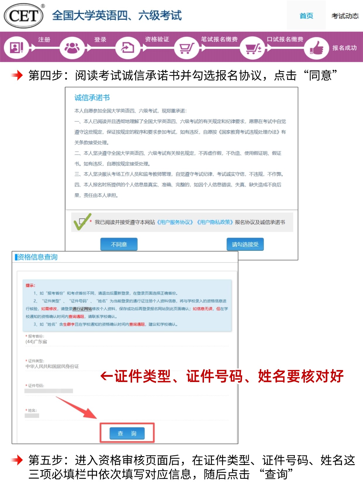 稿定设计-4.jpg 四六级报名第四步+第五步