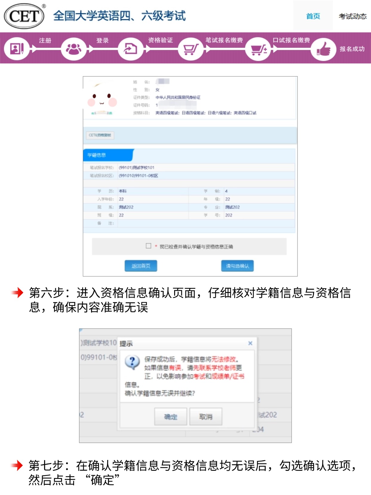 稿定设计-5.jpg 四六级报名第六步+第七步