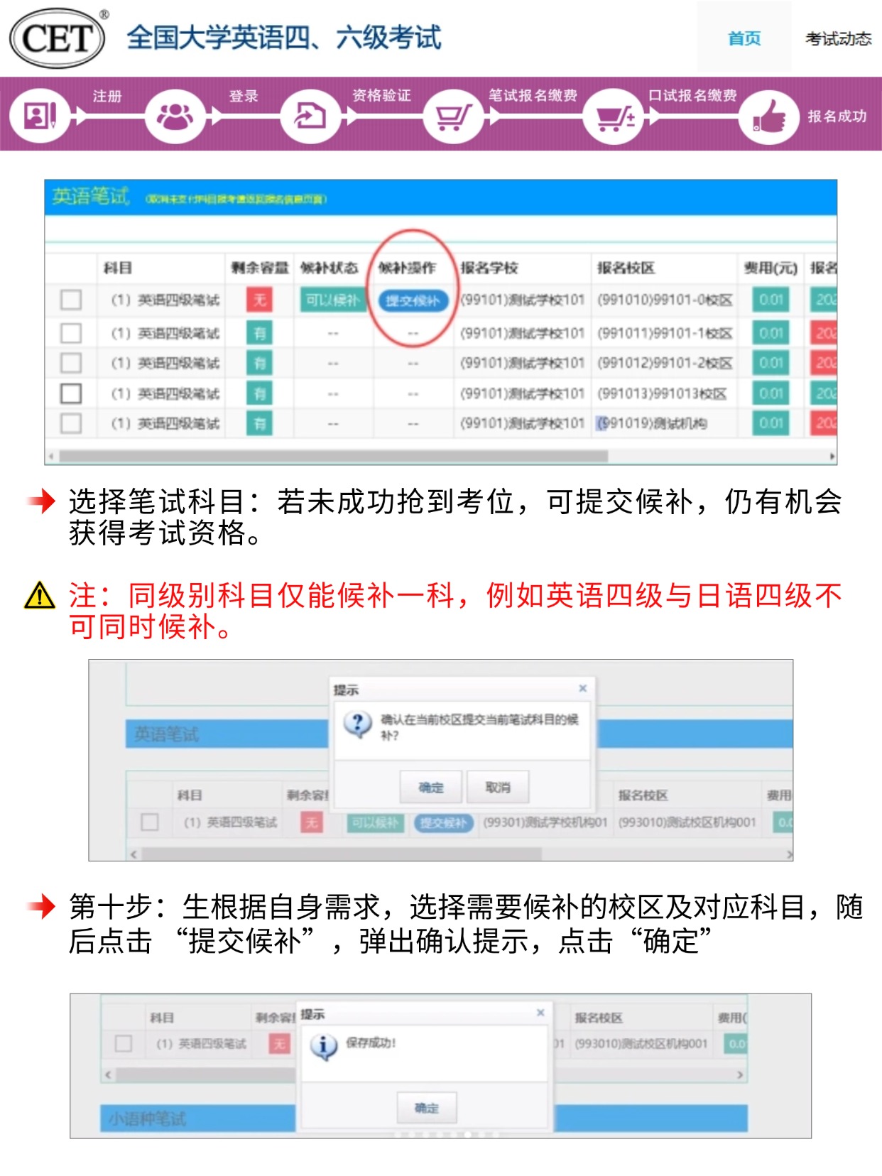 稿定设计-7.jpg 四六级报名第十步(候补报名)