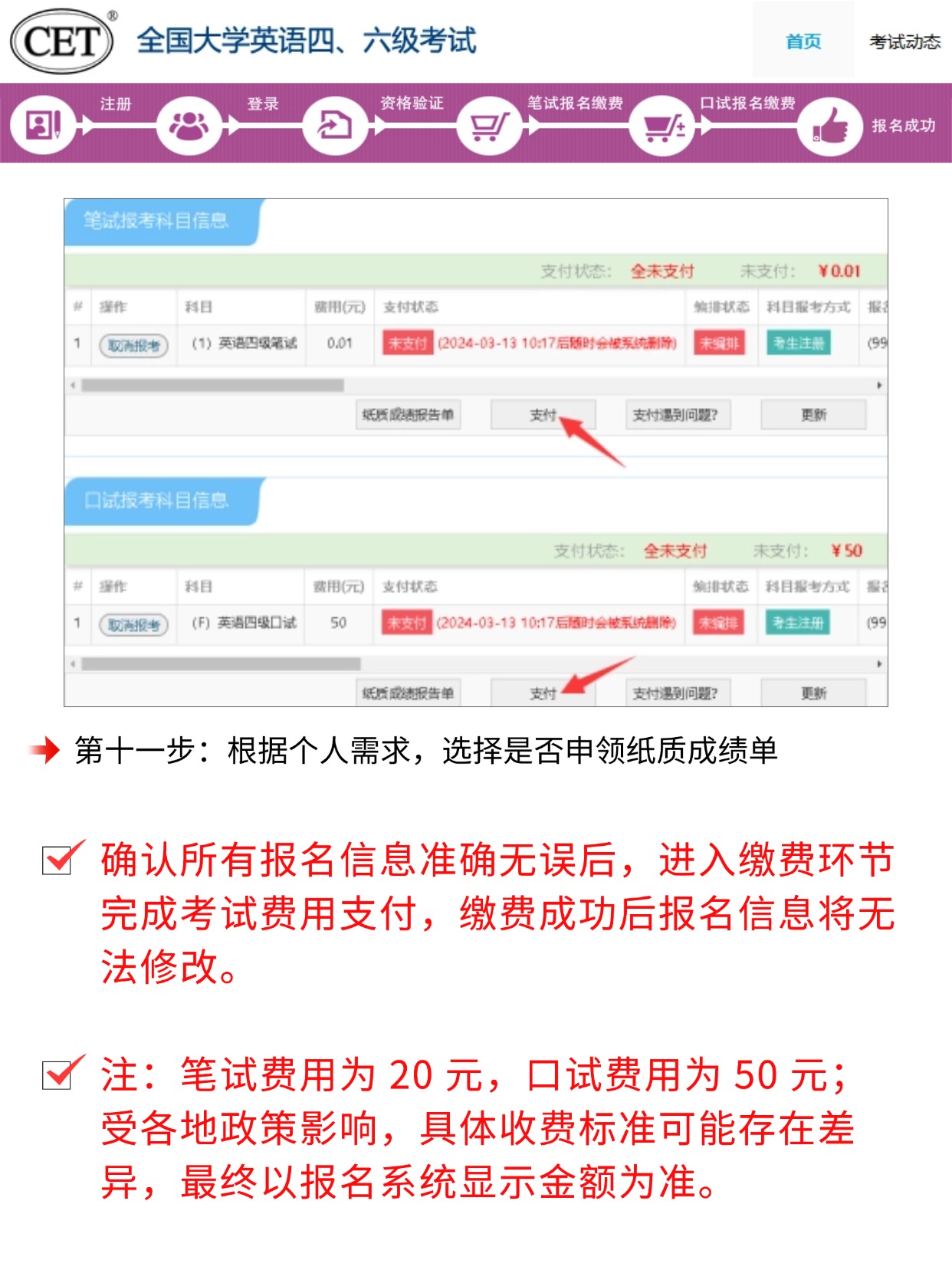 稿定设计-8.jpg 四六级报名第十一步(缴费)