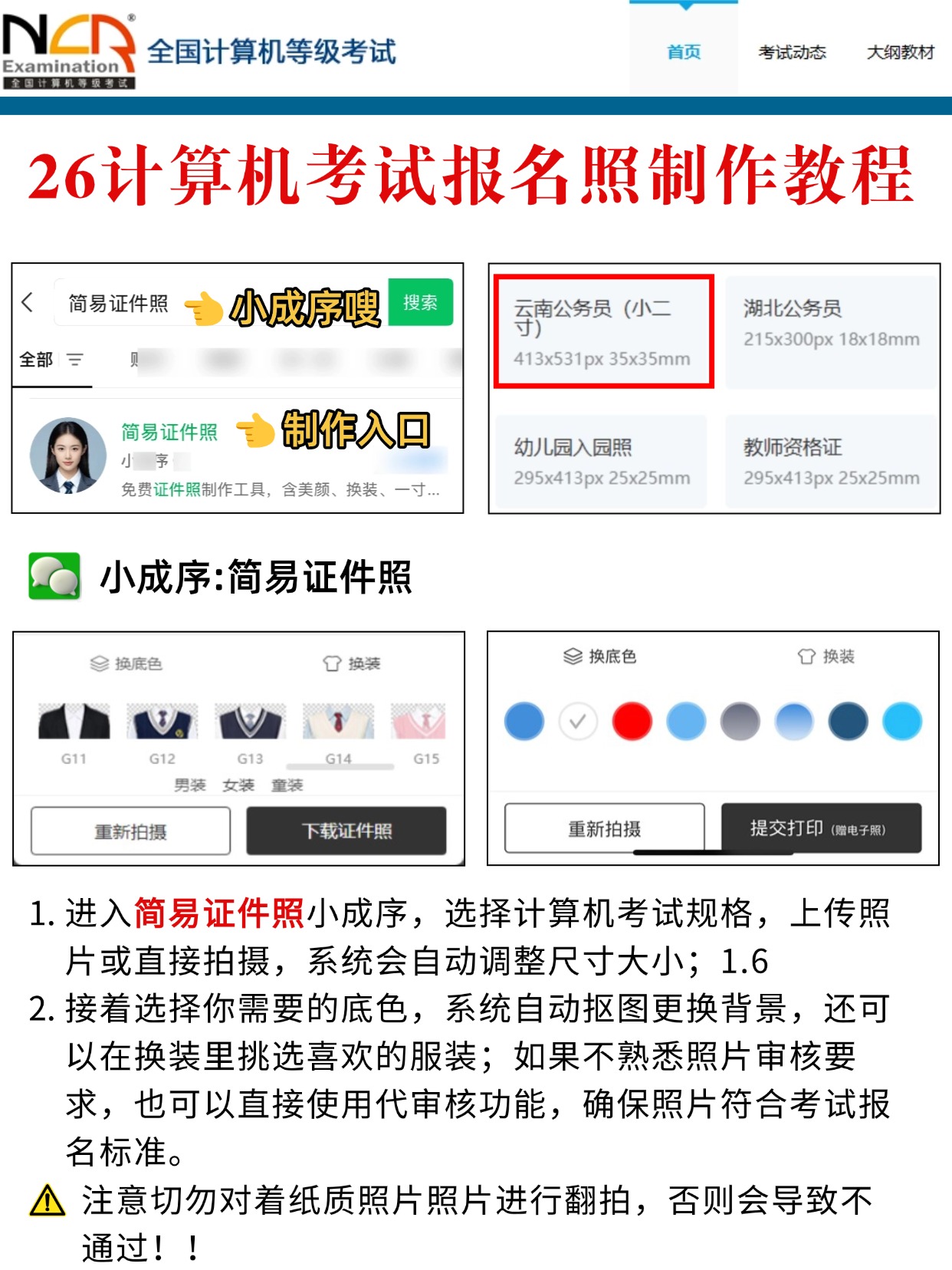 稿定设计-2.jpg 计算机二级报名照制作教程