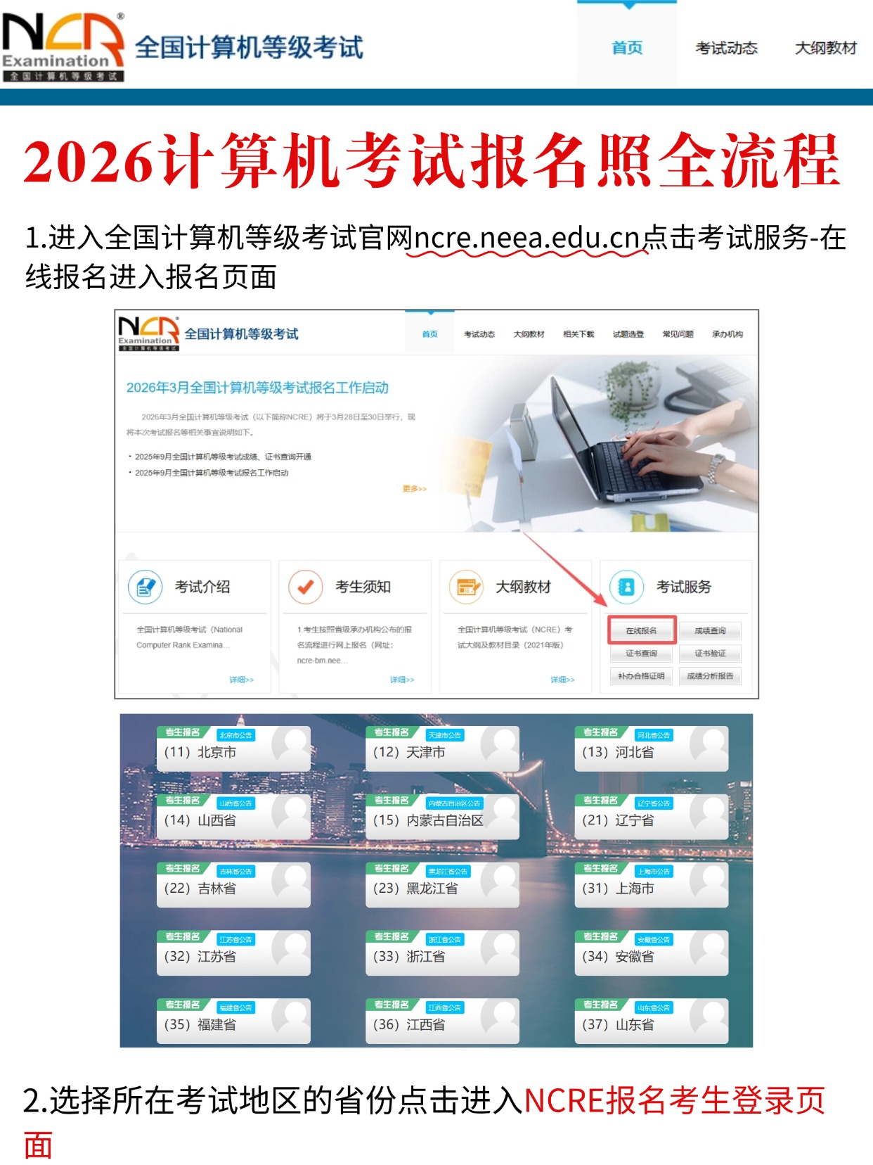 稿定设计-3.jpg 计算机二级报名第一步+第二步