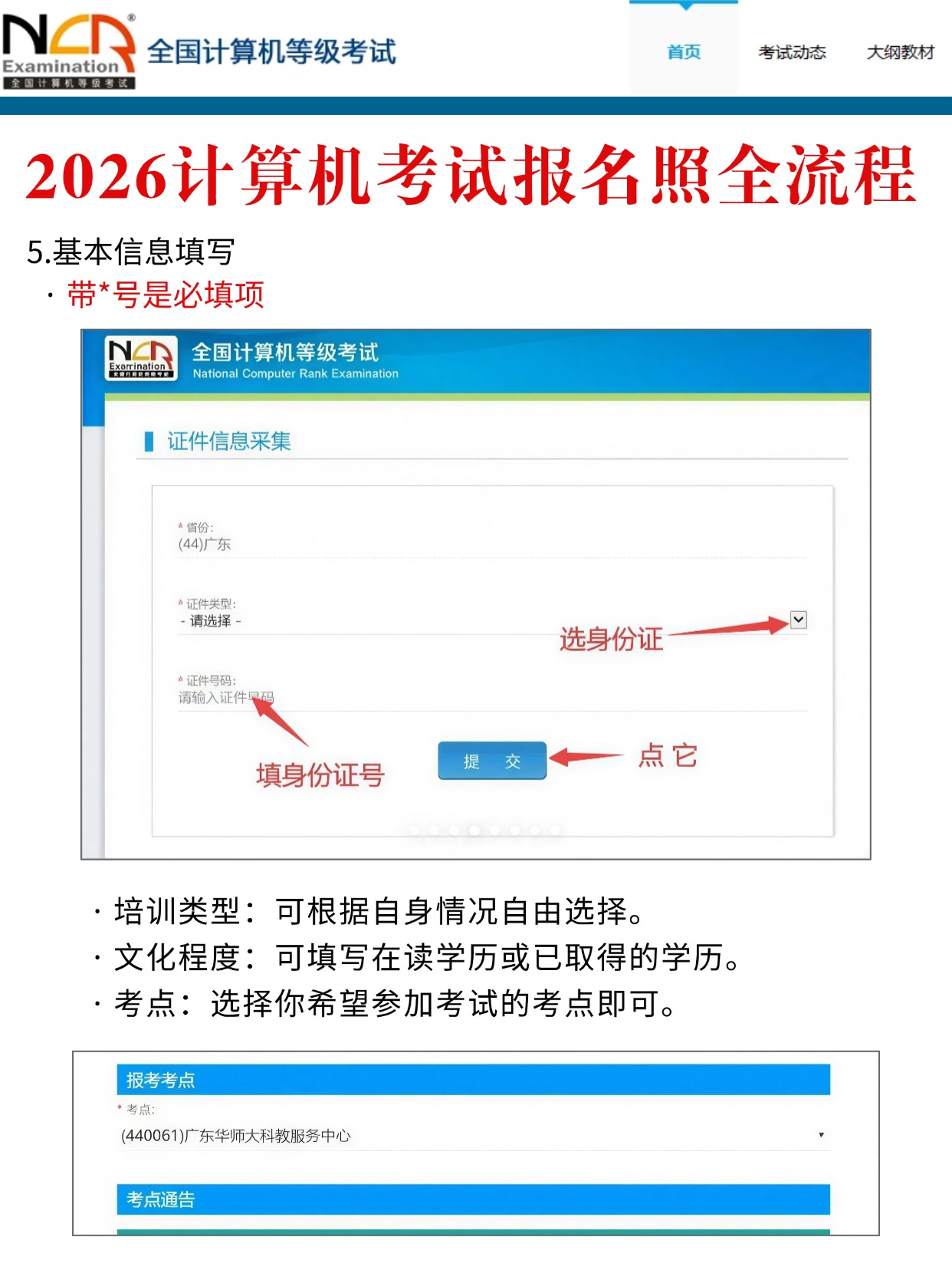 稿定设计-5.jpg 计算机二级报名第五步