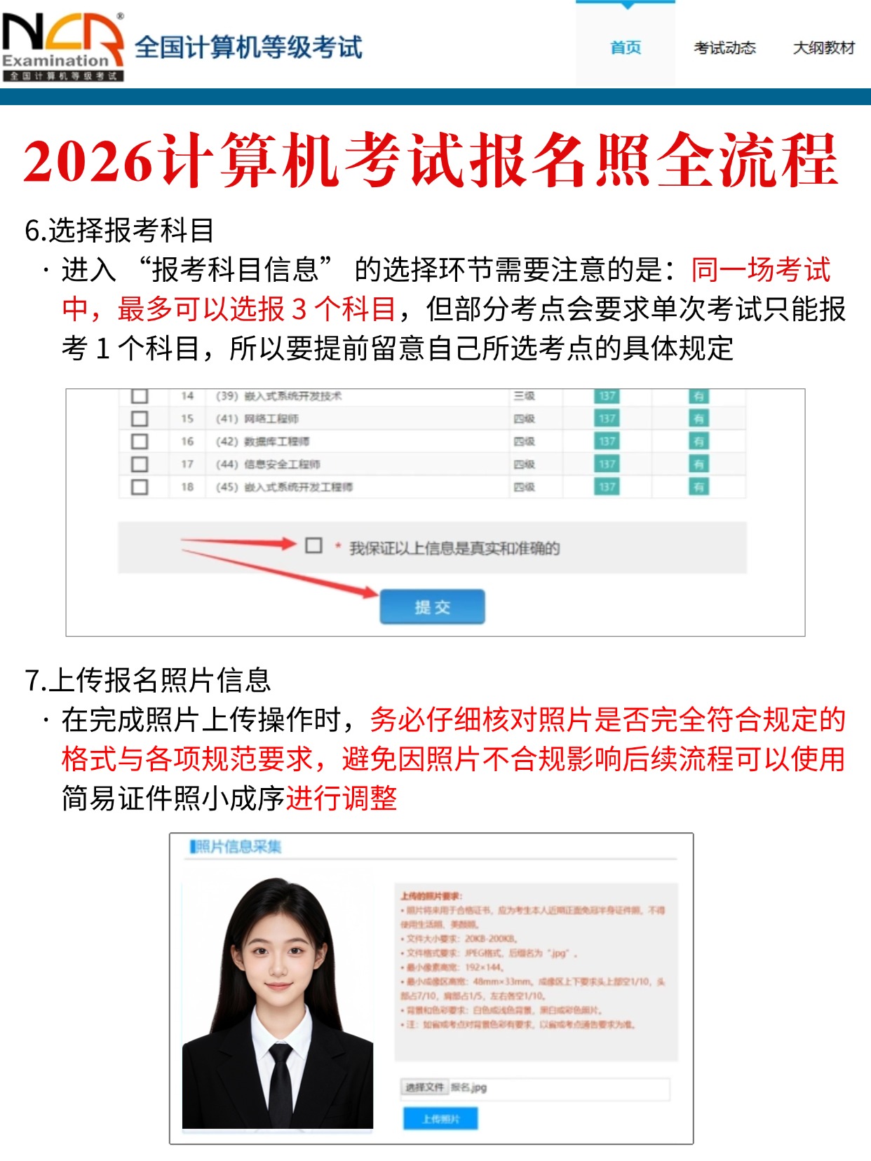 稿定设计-6.jpg 计算机二级报名第六步+第七步
