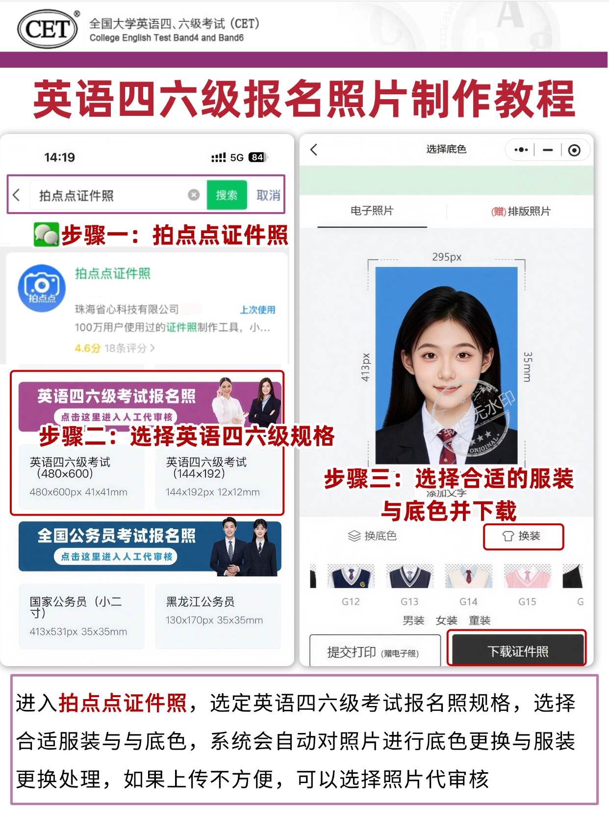 四六级报名照制作教程