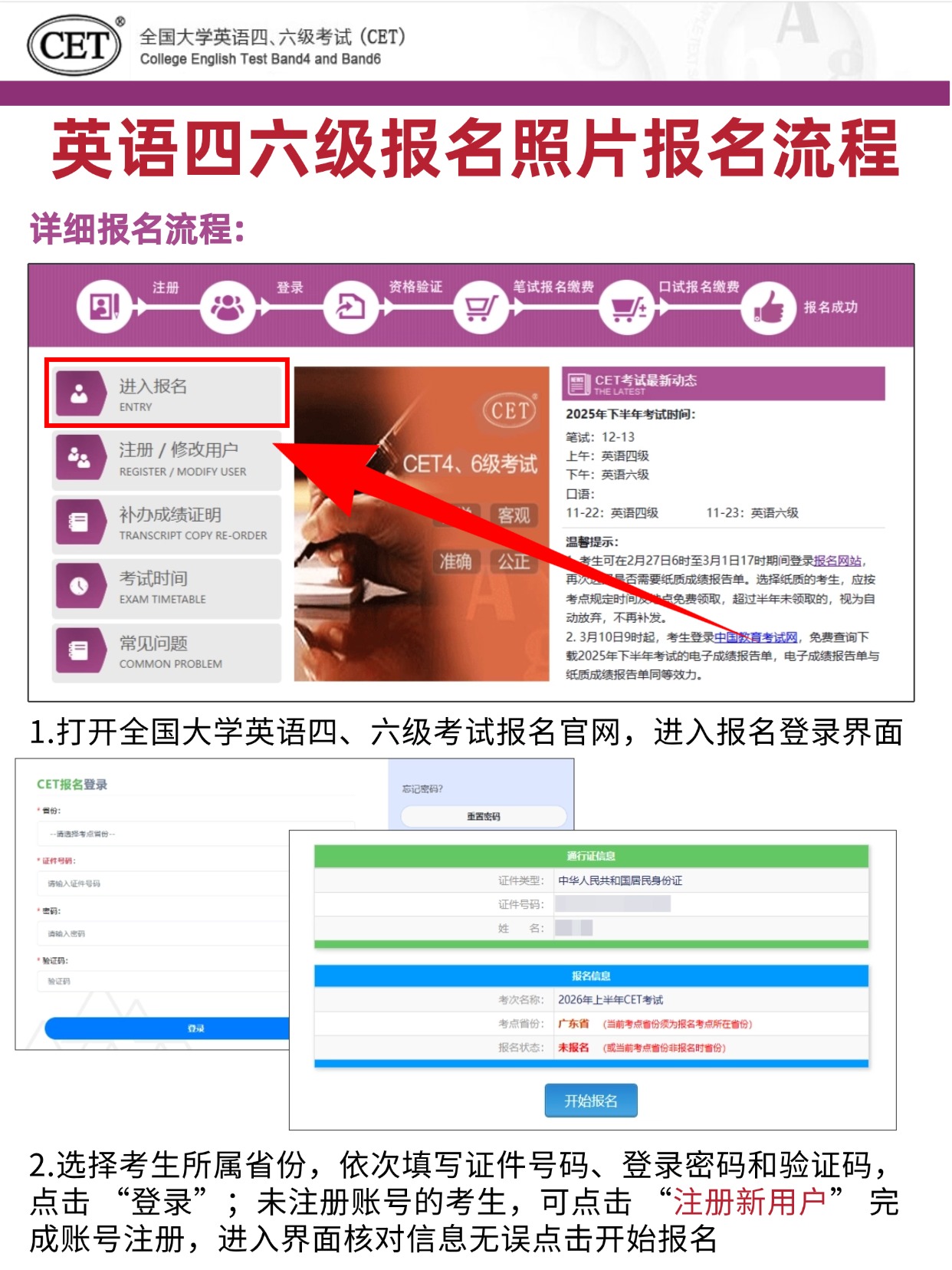 四六级报名第1-2步