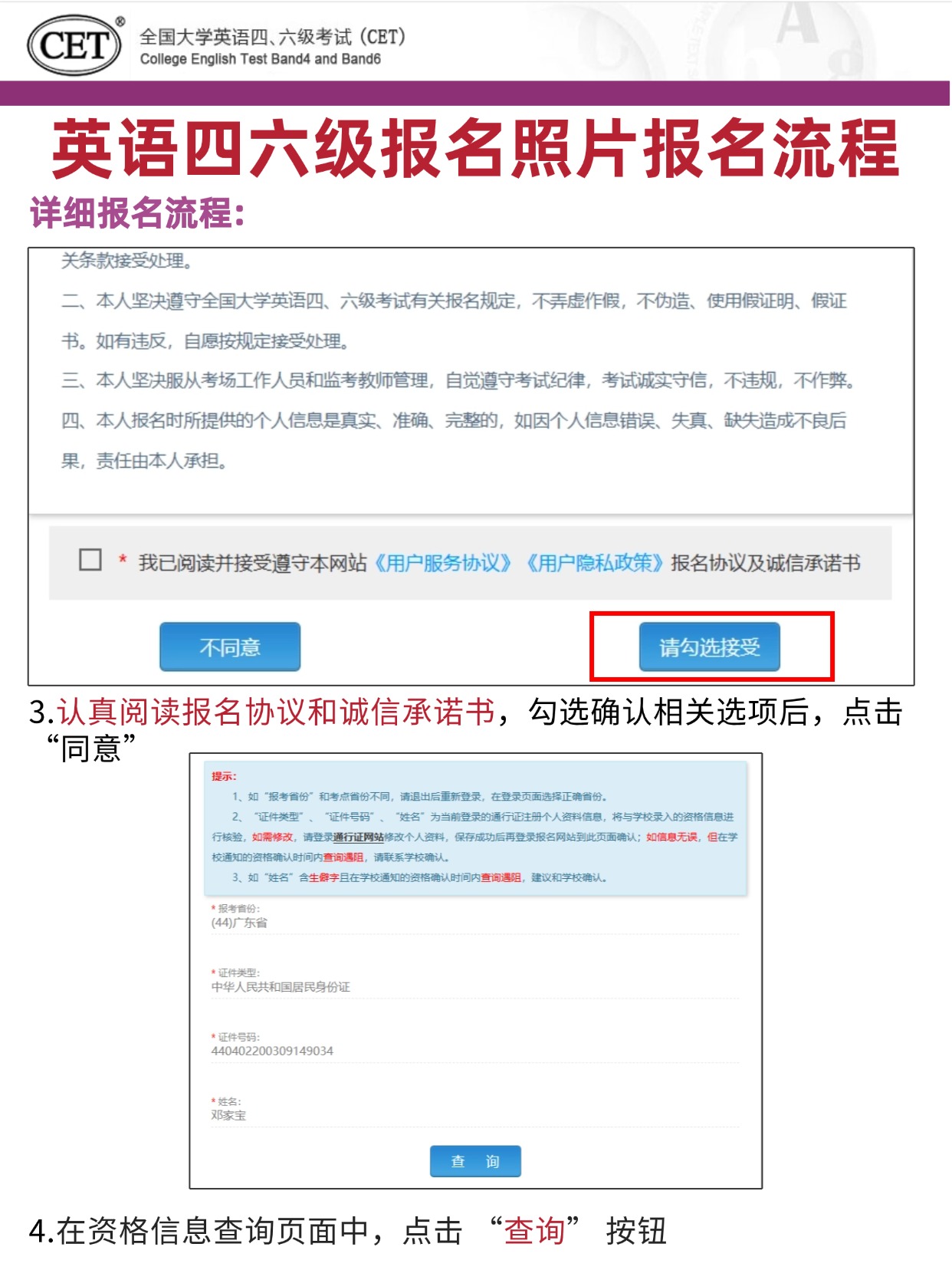 四六级报名第3-4步