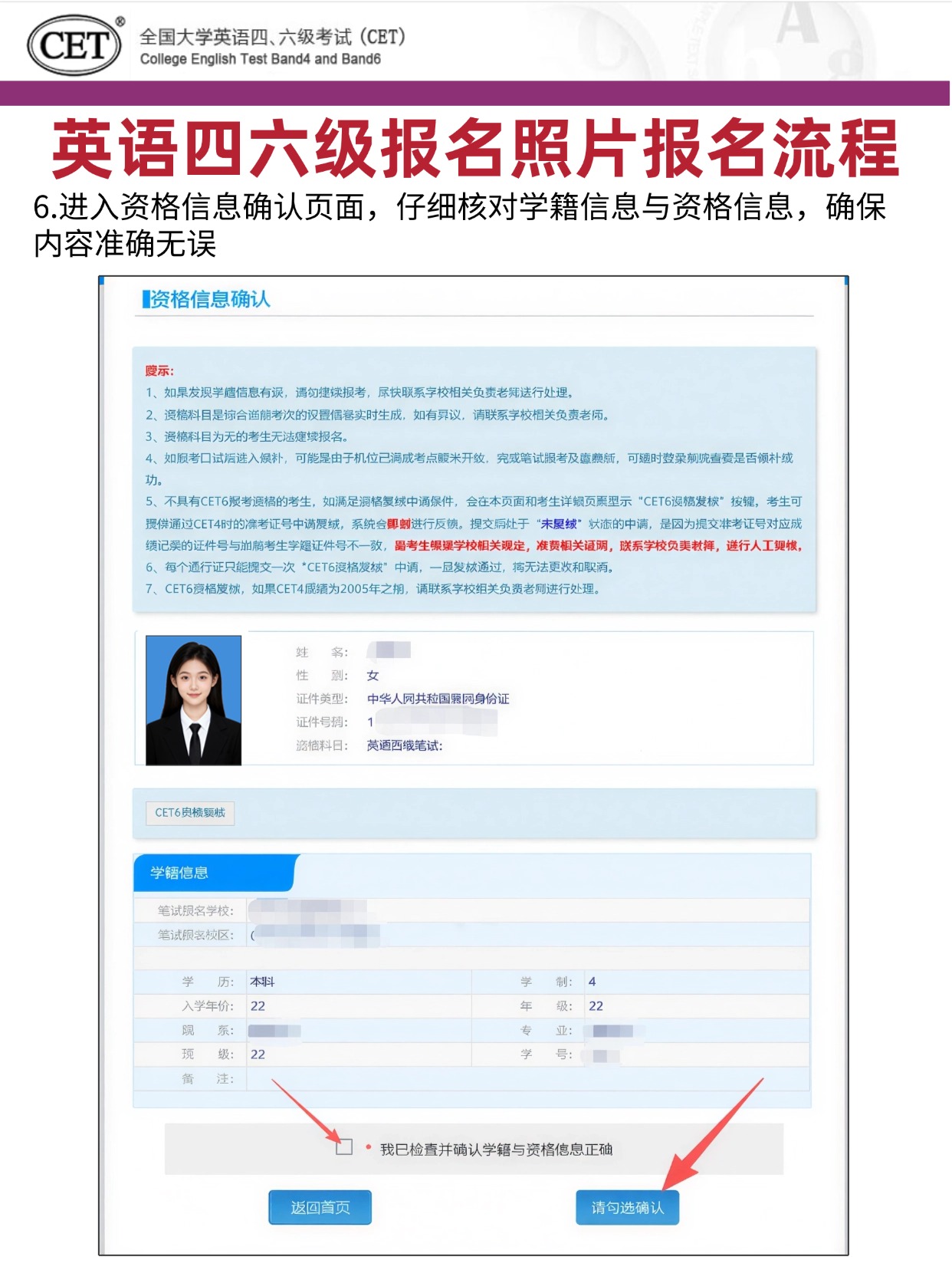 四六级报名第6步